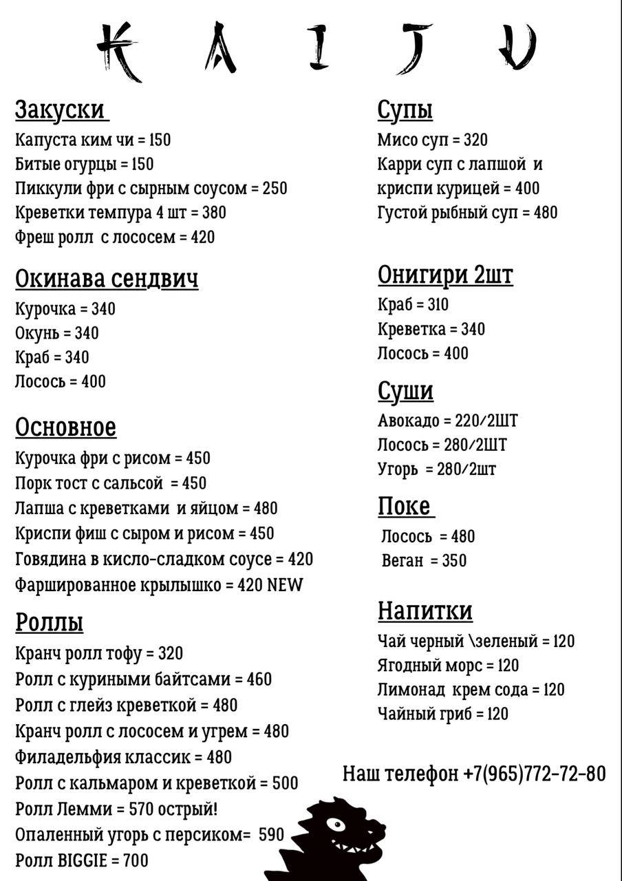 Кайджу меню