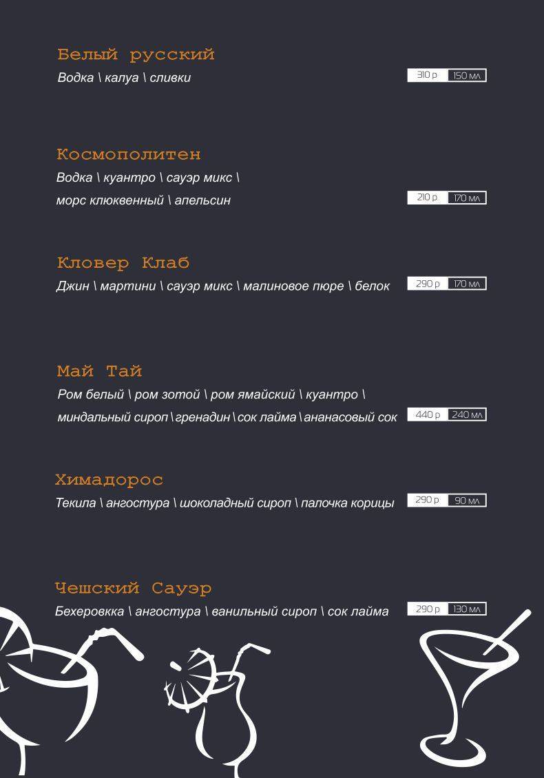 Карамзинъ меню