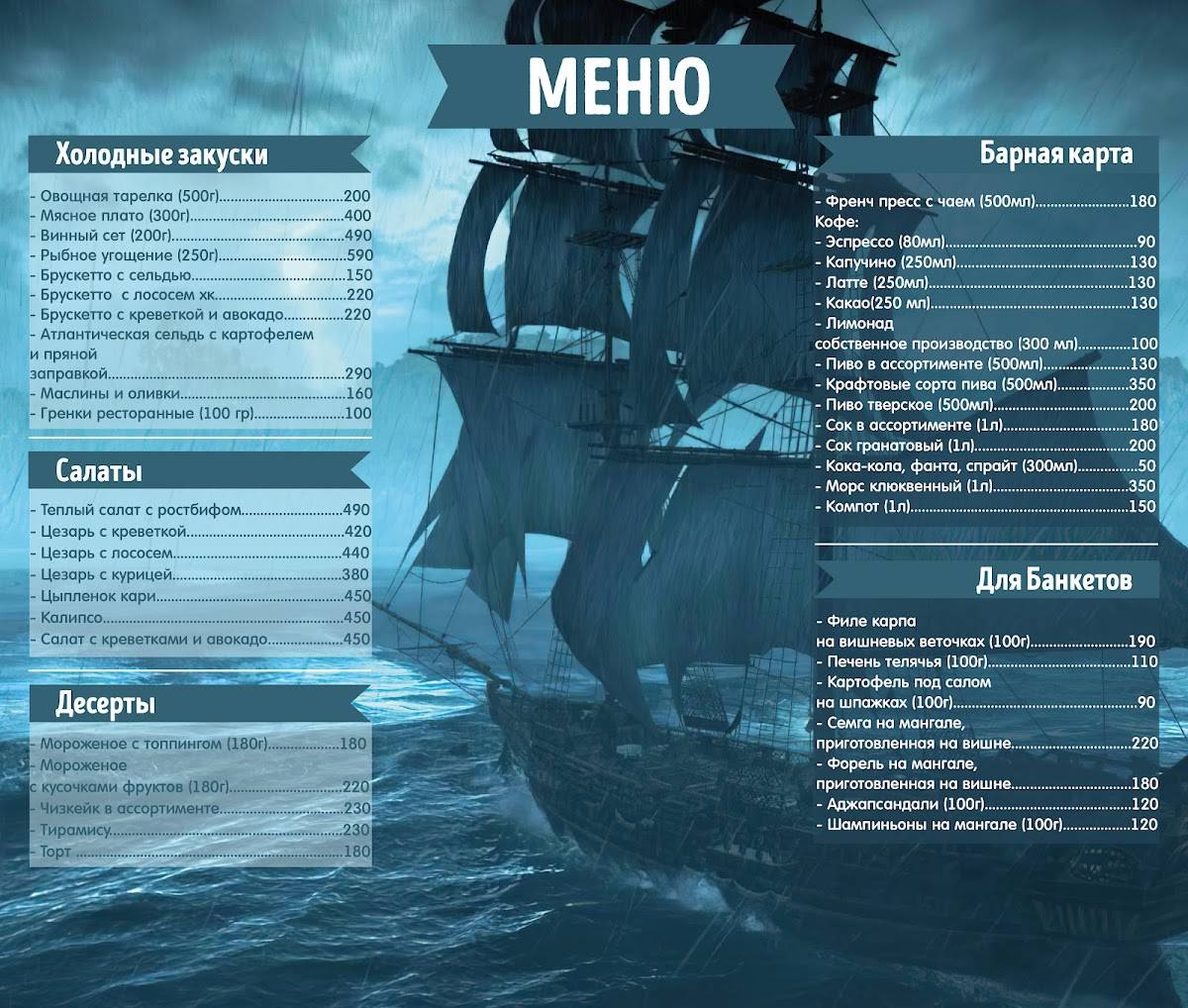 Калипсо меню
