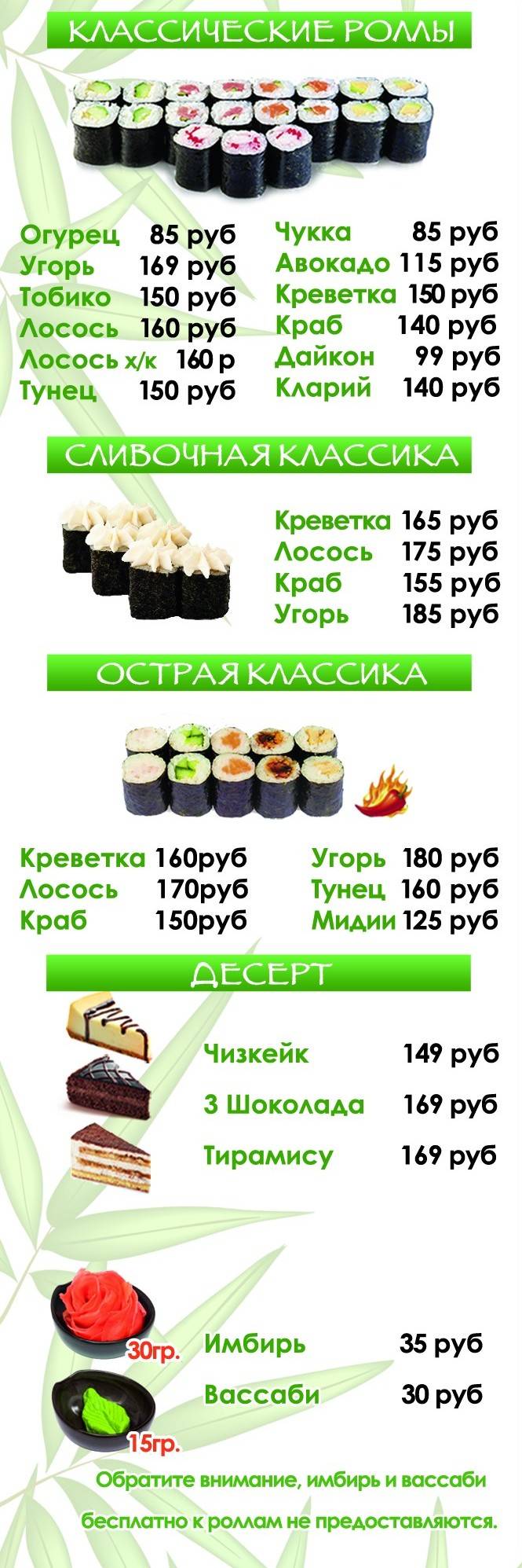 Суши-пицца бар "DoSamura" меню