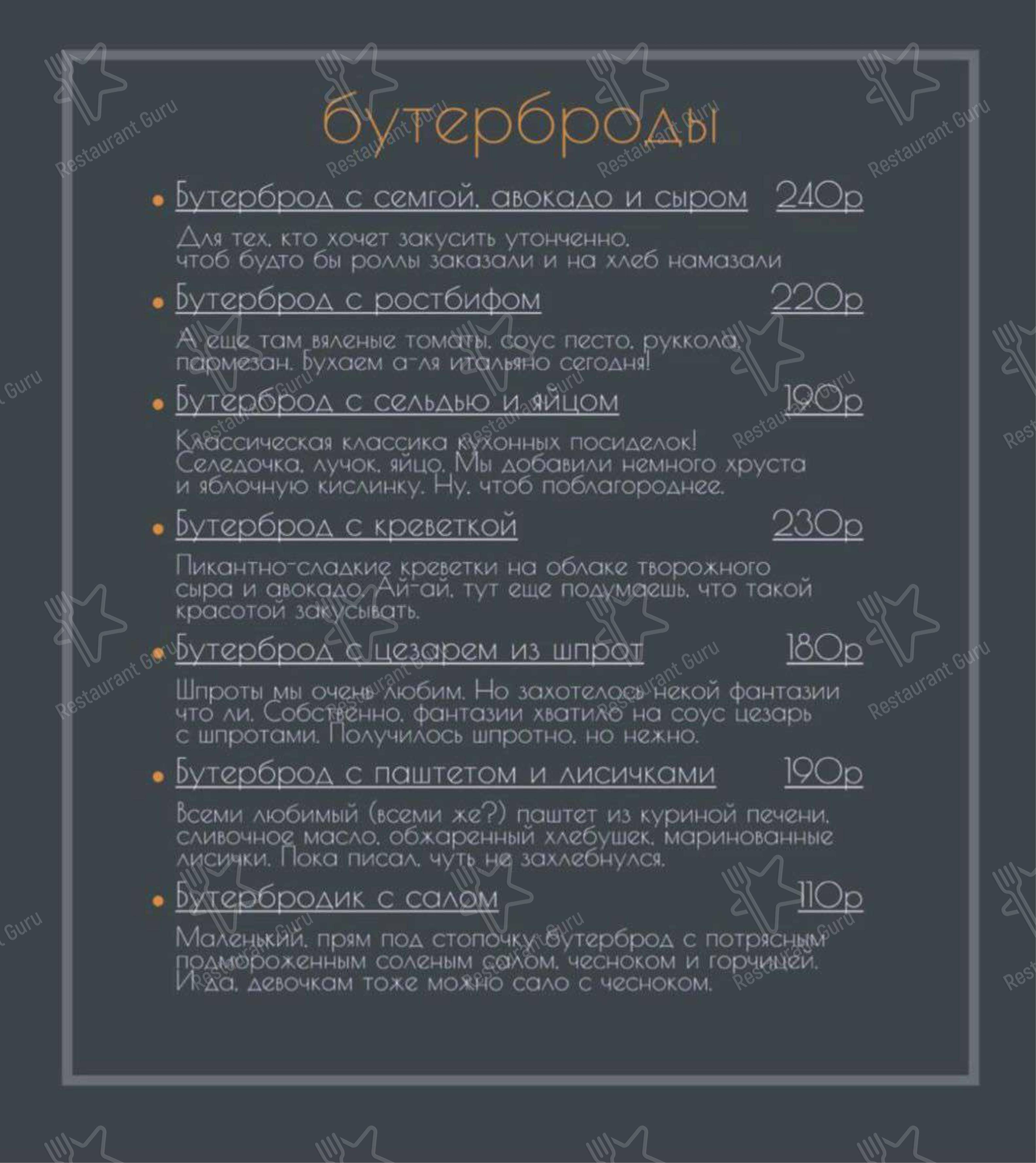 Меню для посетителей паба и бара Каморка