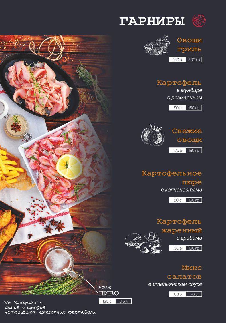 Карамзинъ меню