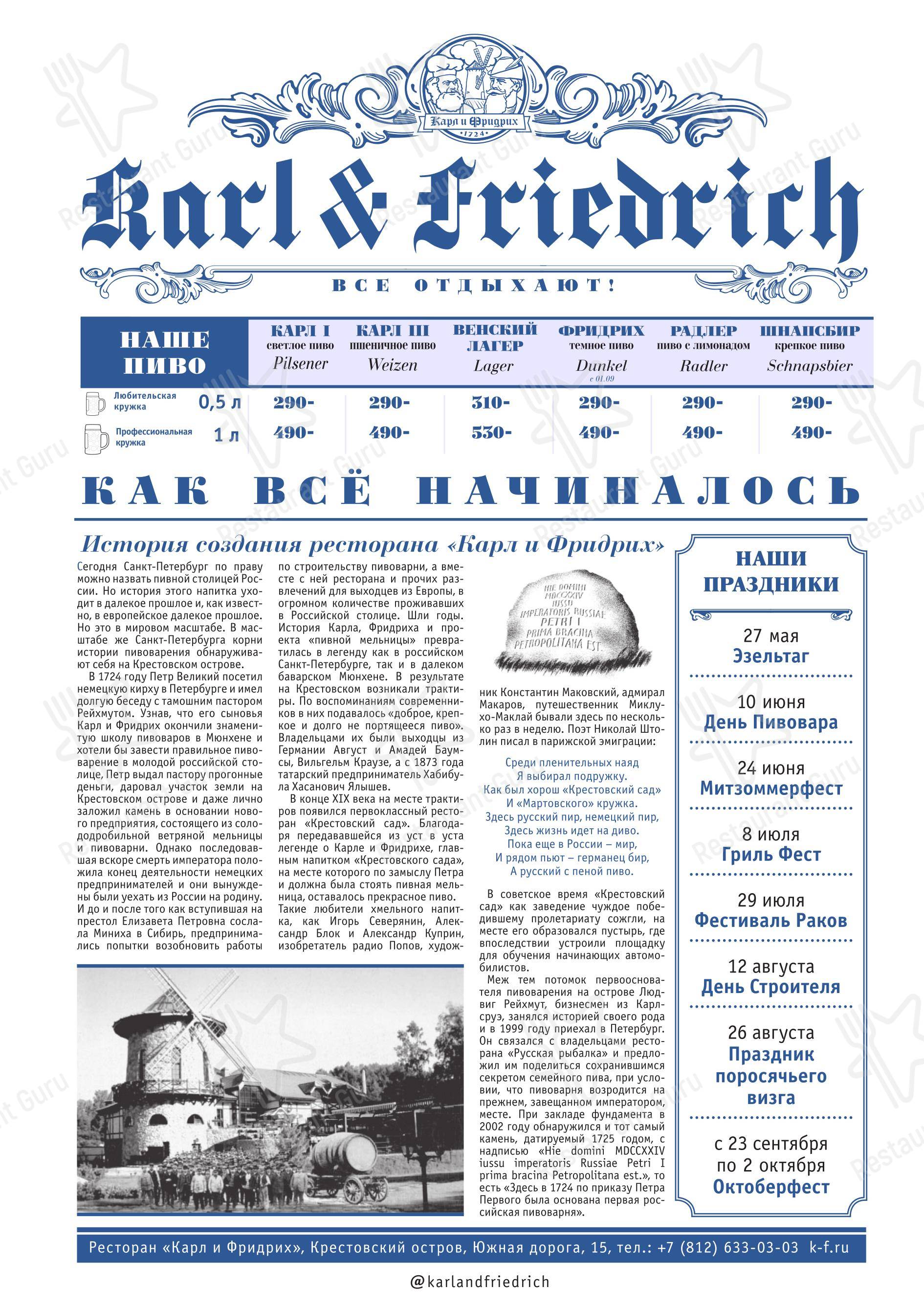 Меню Карл и Фридрих - еда и напитки