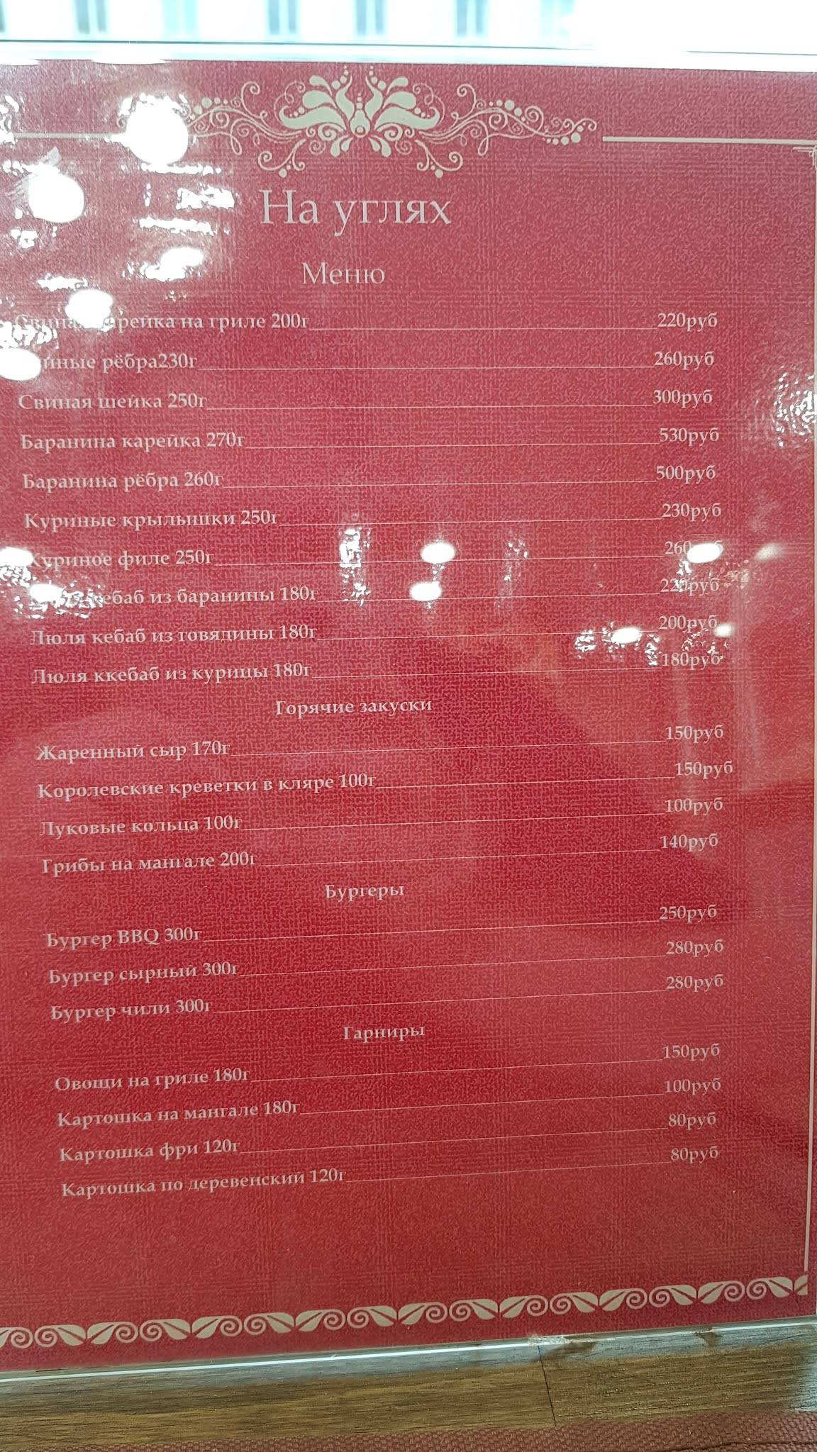Карс Фуд меню