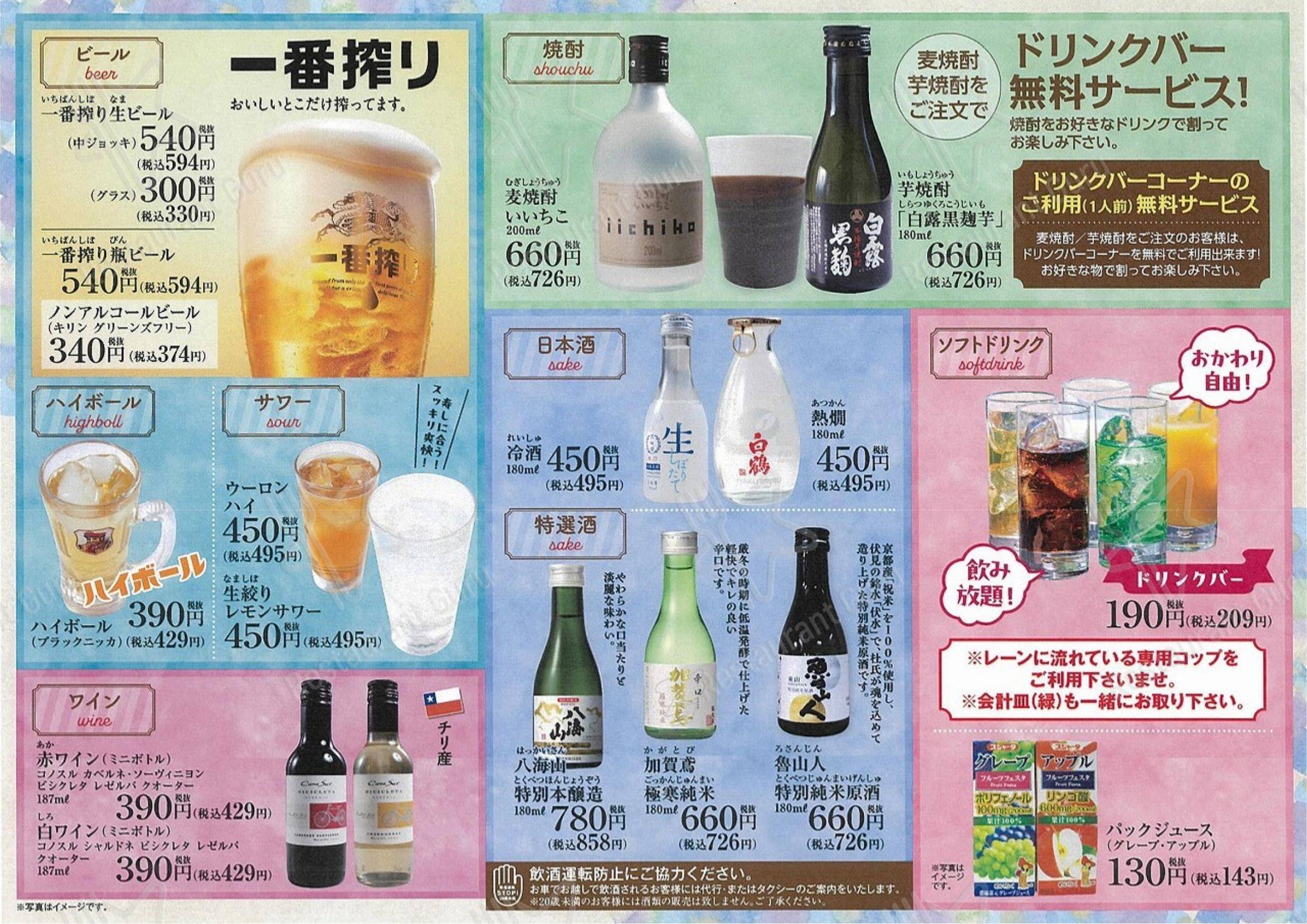 Katsusen Funao в Индзае - Drink menu