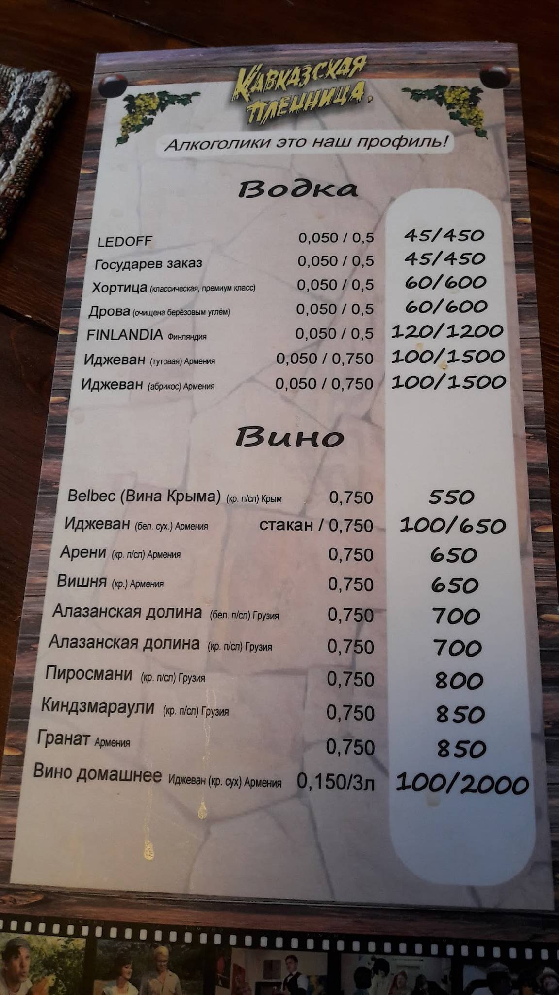 Кавказская пленница меню