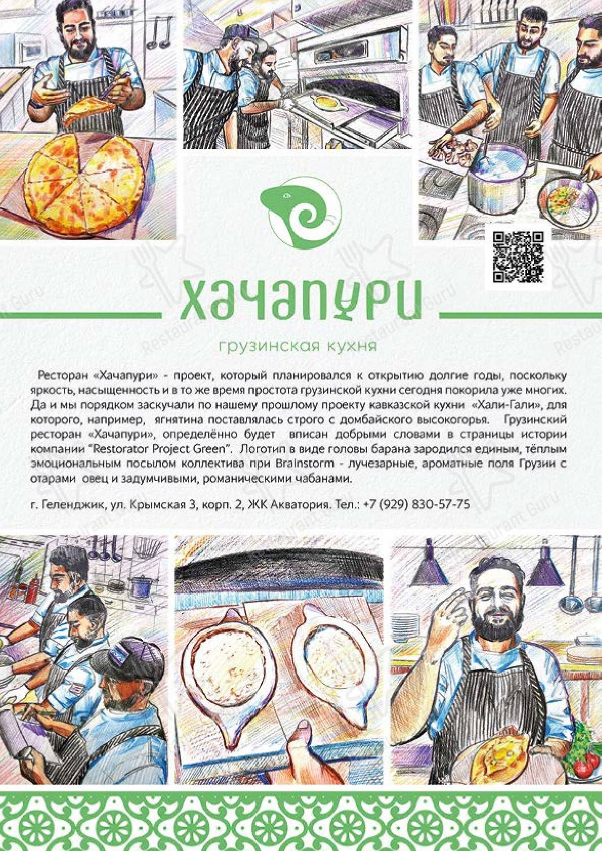 Меню Казачий Берег - блюда и напитки