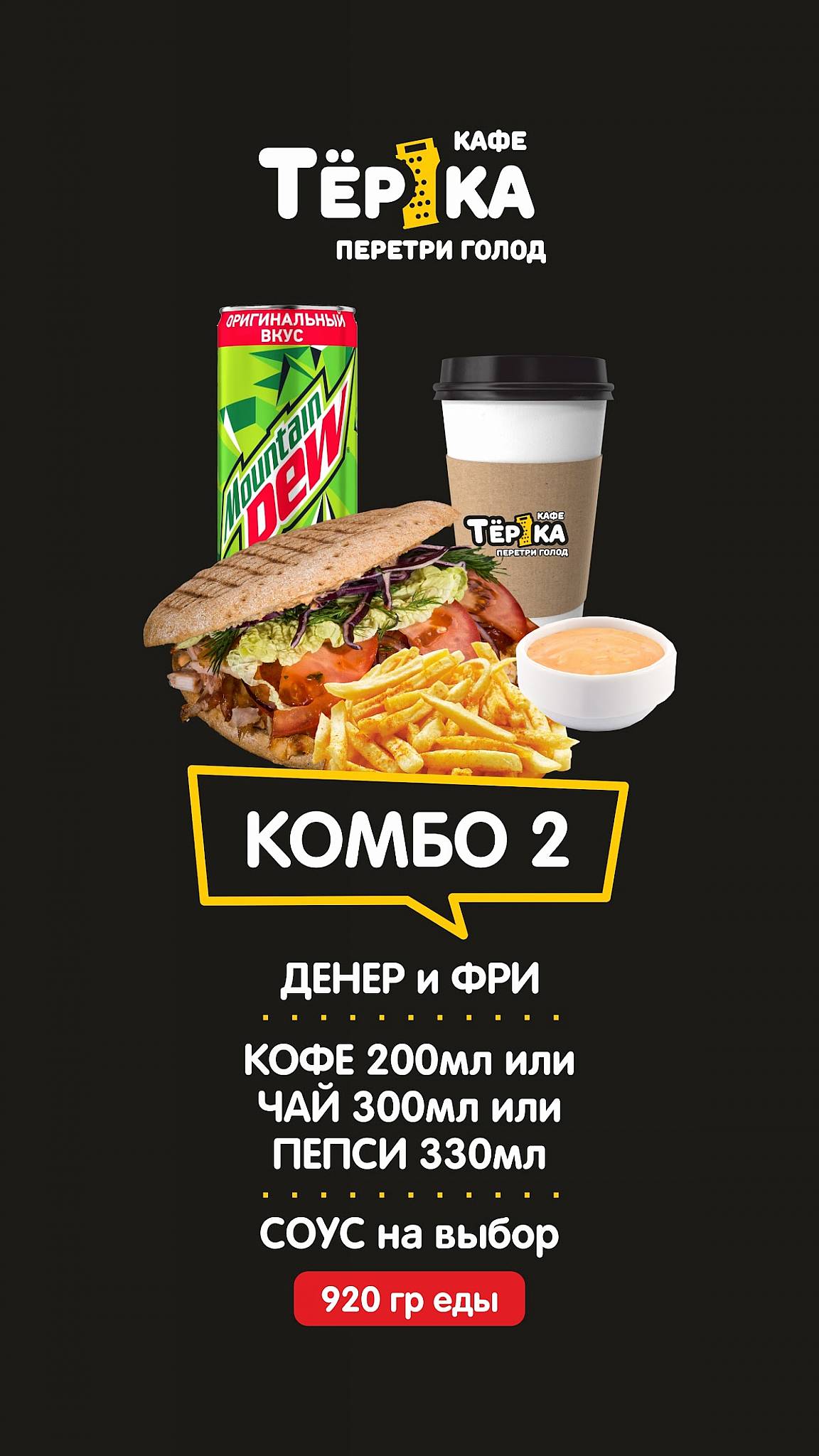 Тёрка меню