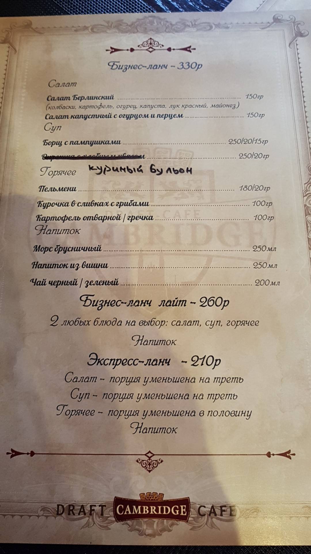 Кембридж, драфт-кафе импортного разливного и бутылочного пива меню
