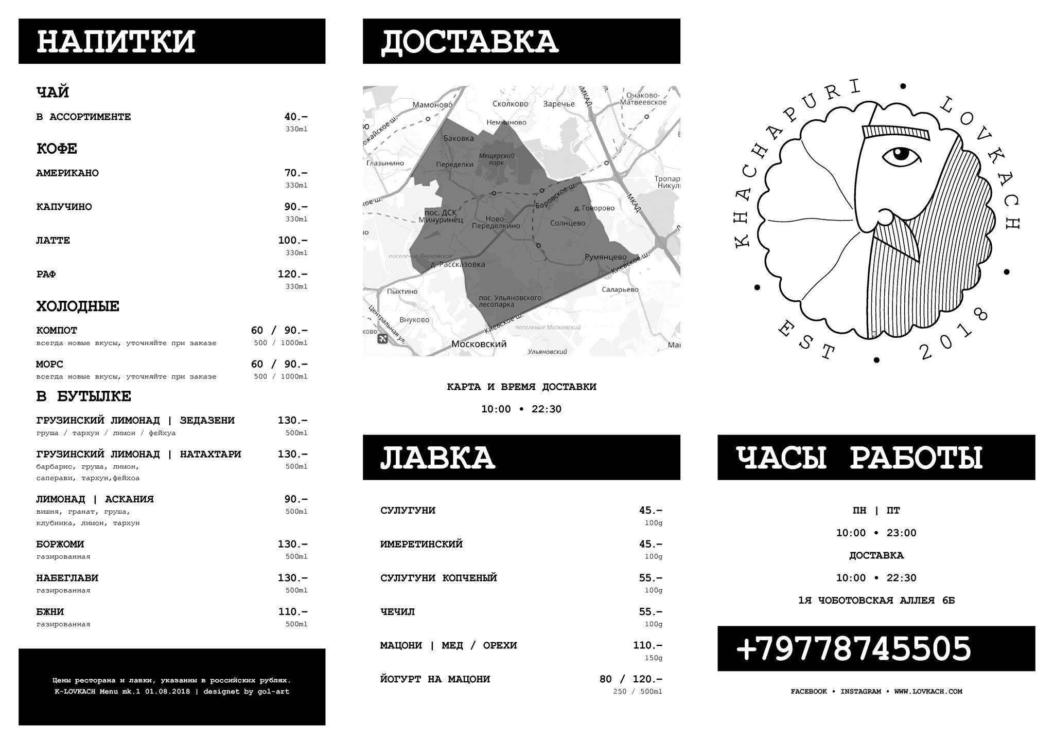 Хач Хач хачапури ловкач меню