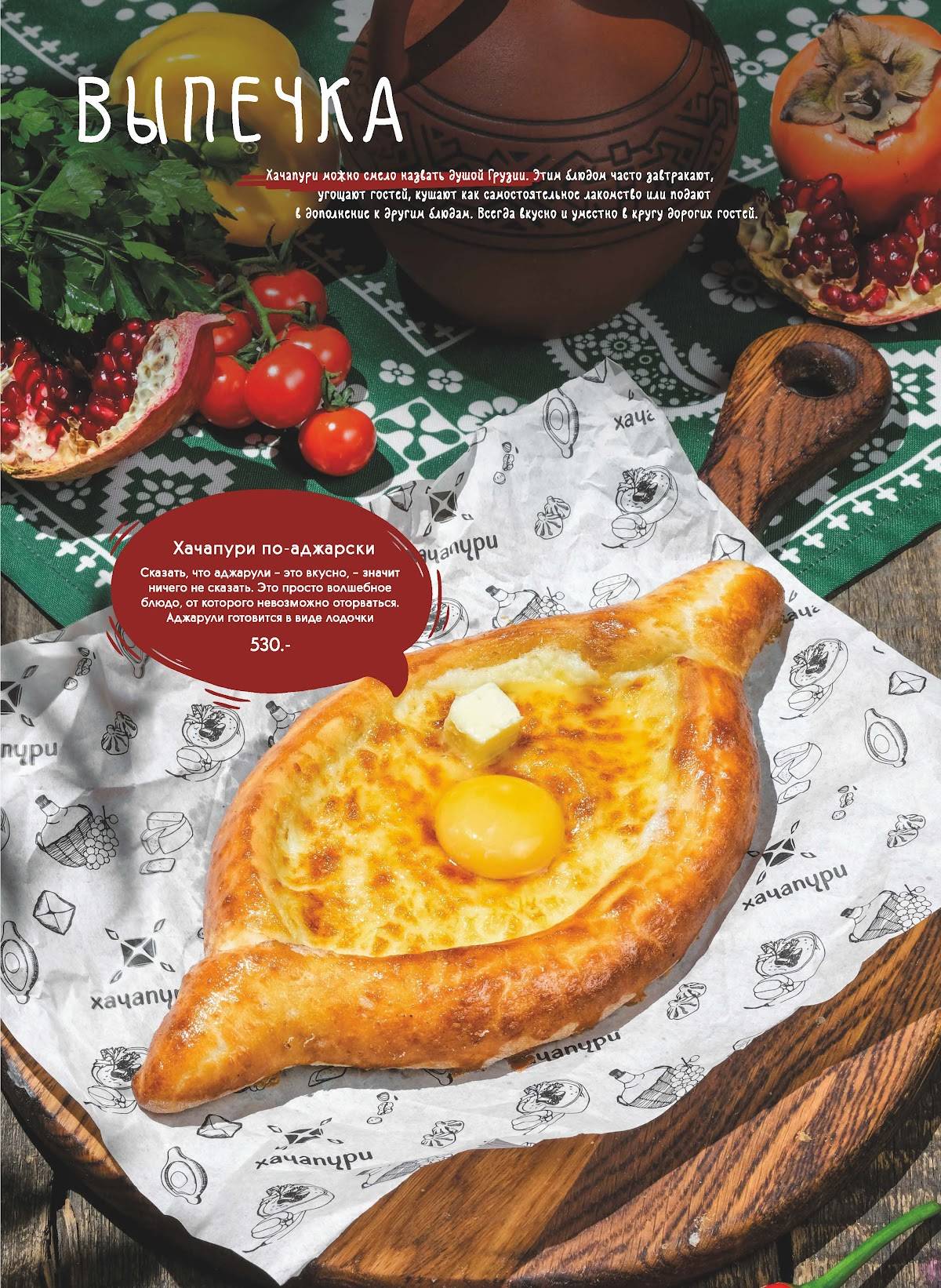Хачапури Марико меню