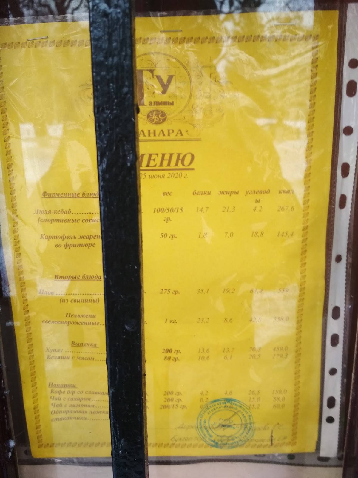 Ханара меню