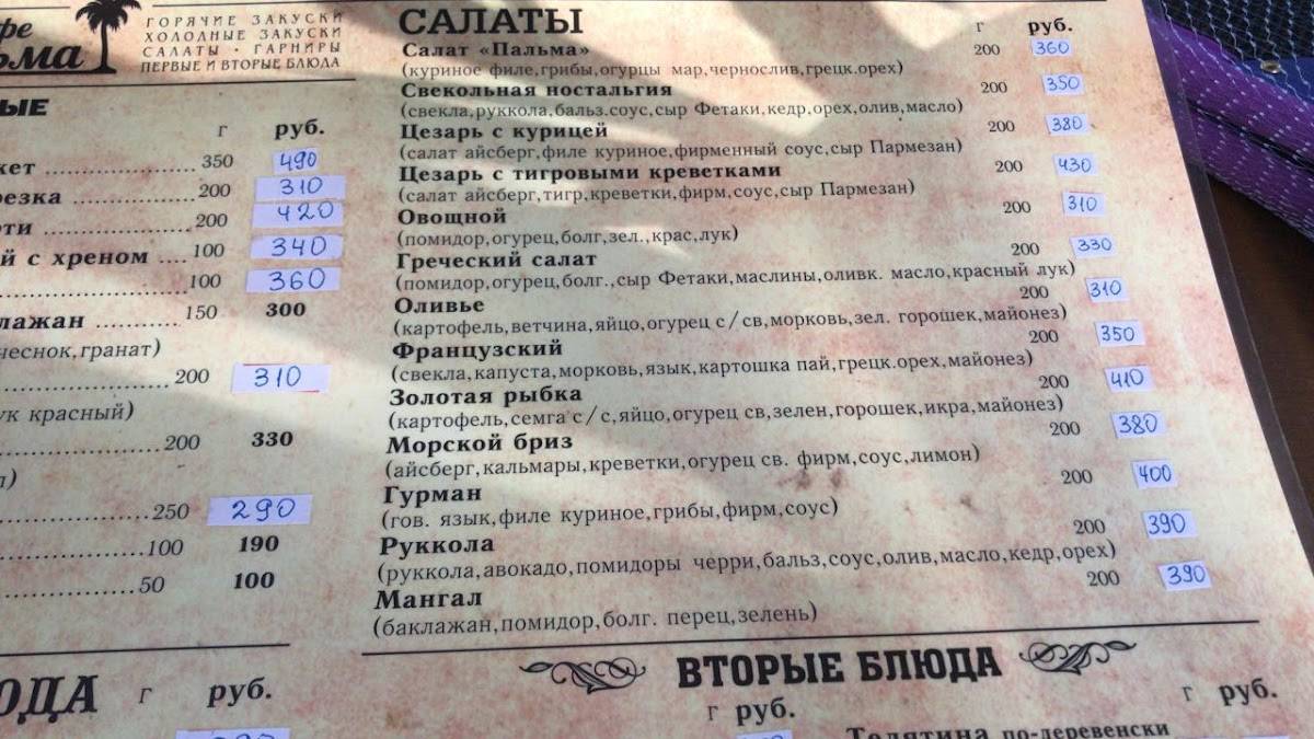 Пальма меню