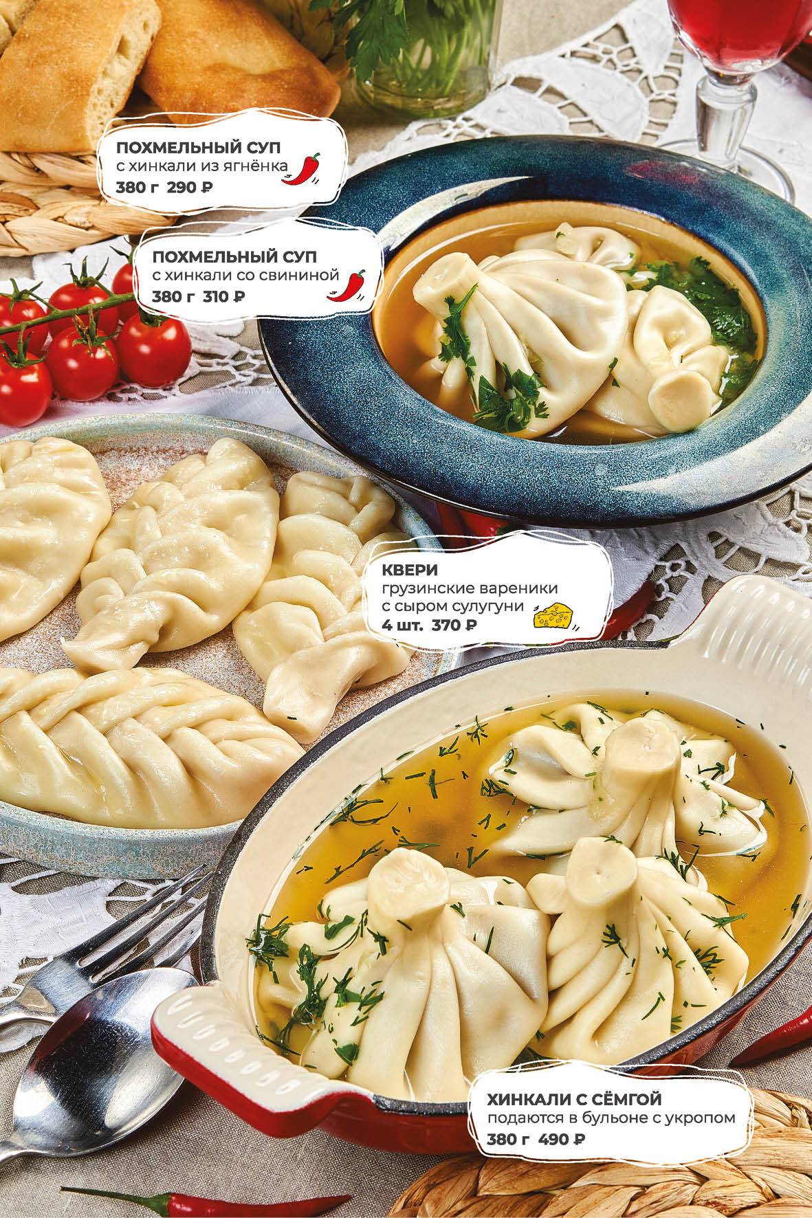 Хинкали Хаус меню