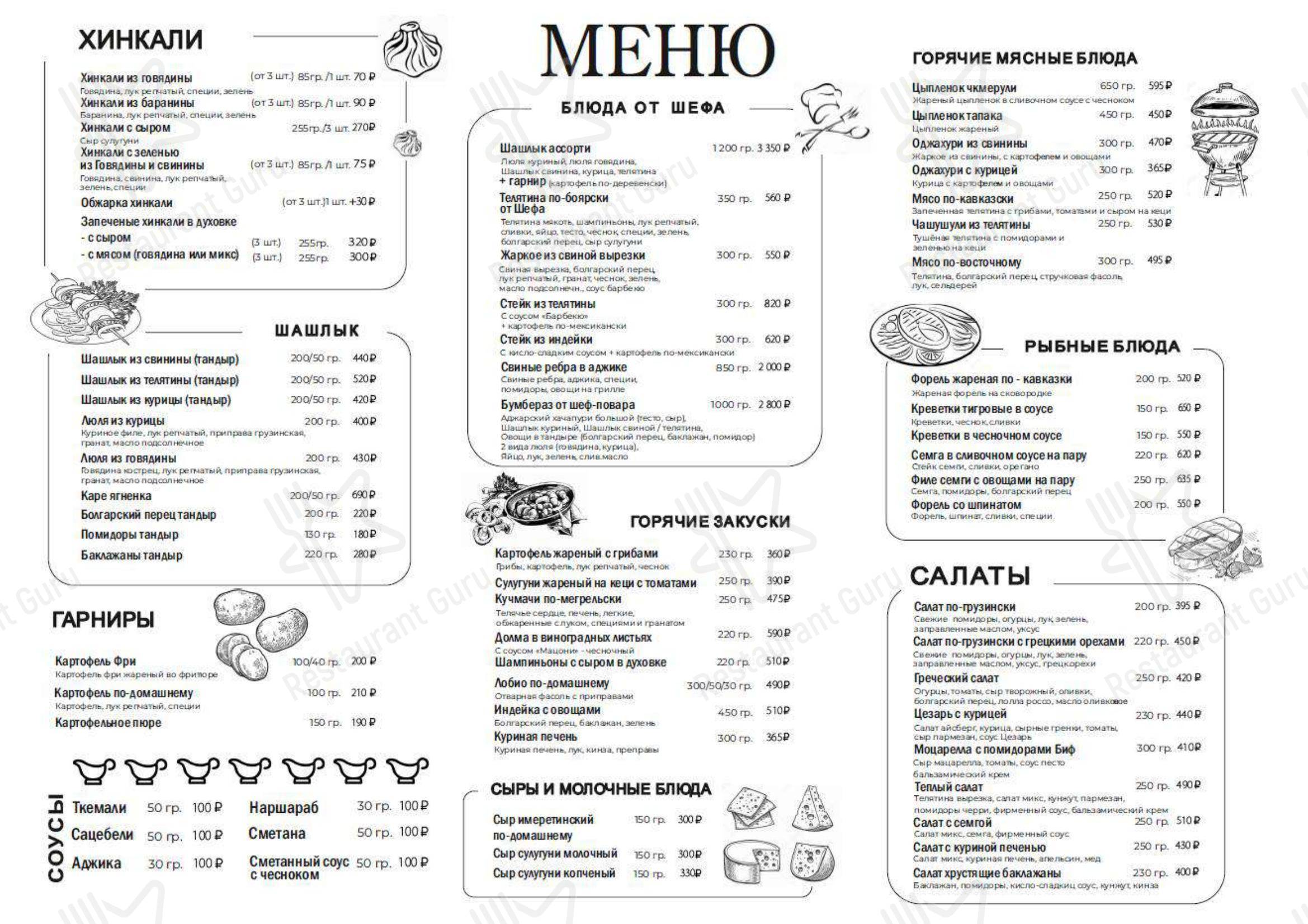 Меню кафе Хинкали