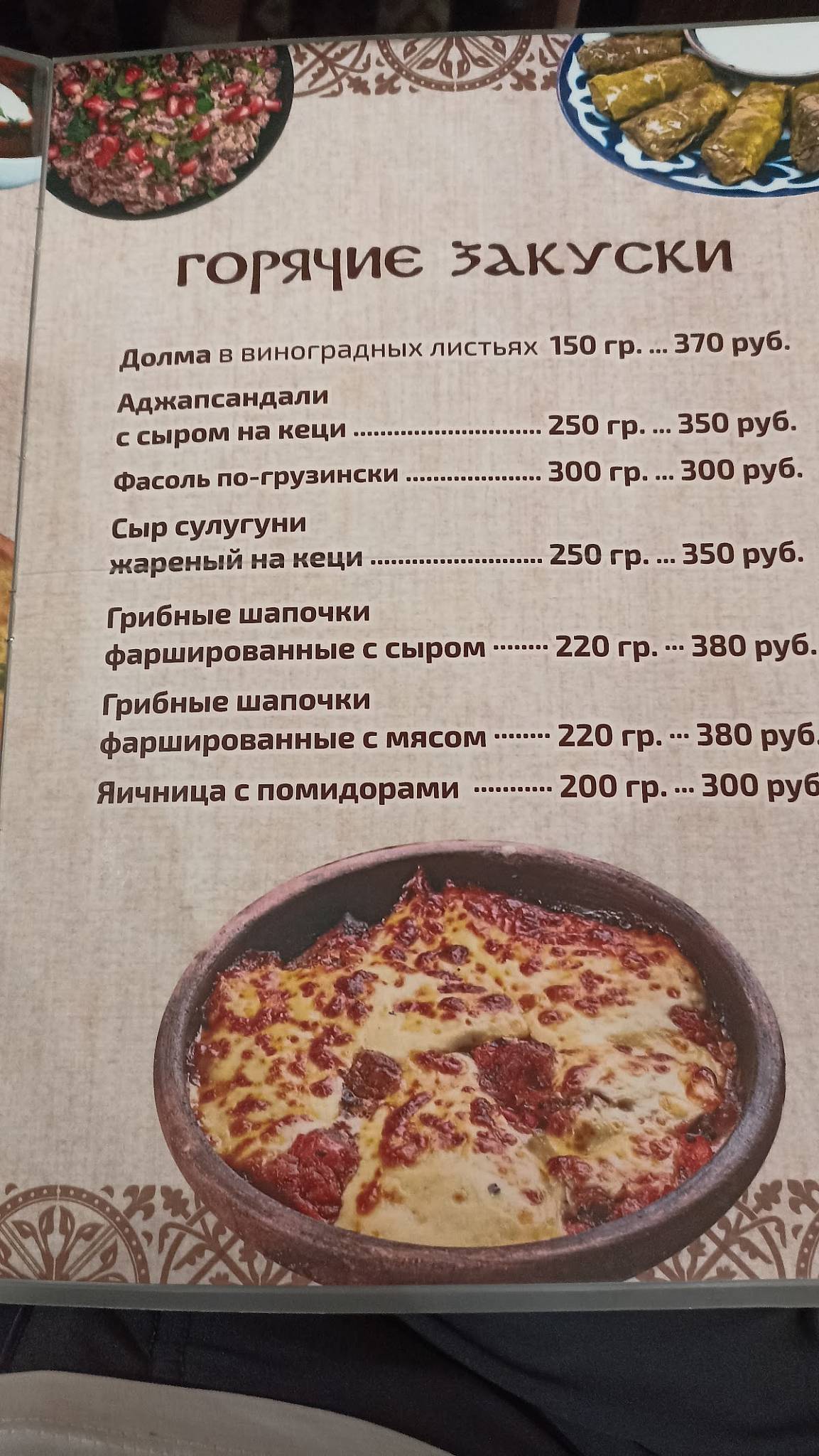 Хинкальная меню
