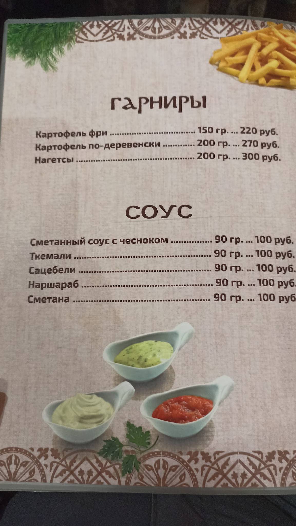 Хинкальная меню