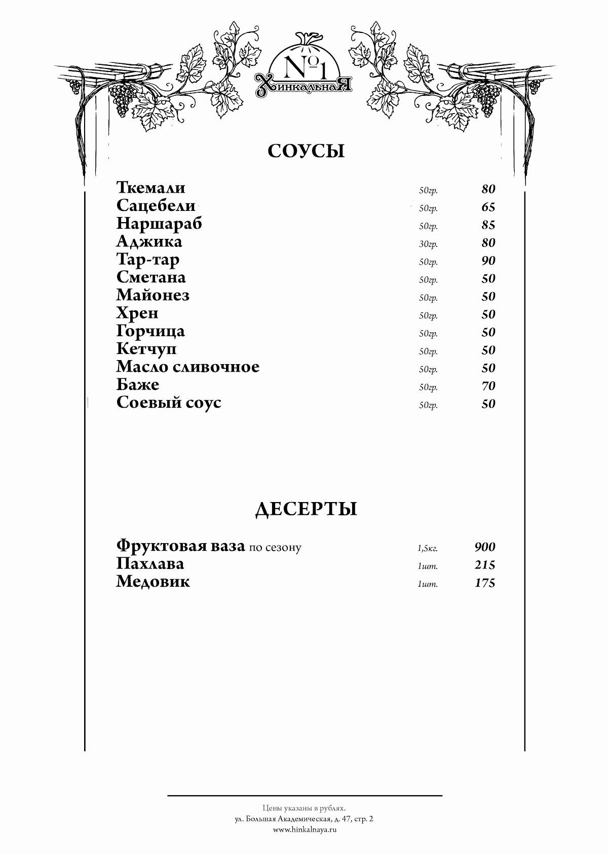 Хинкальная №1 меню