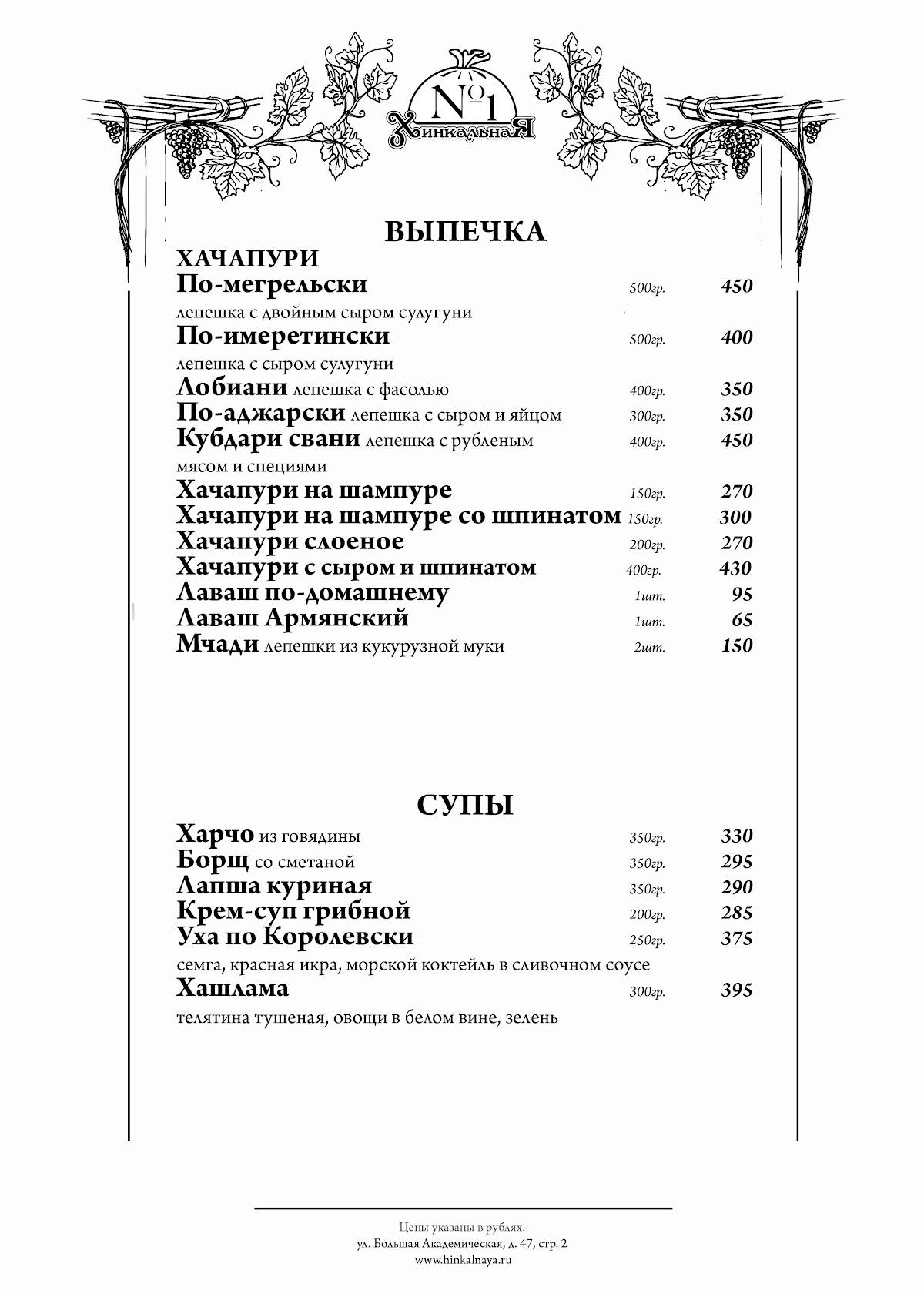 Хинкальная №1 меню
