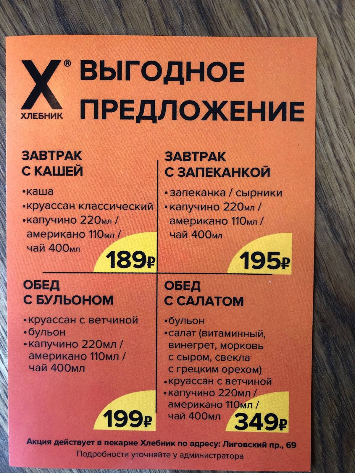 Хлебник меню