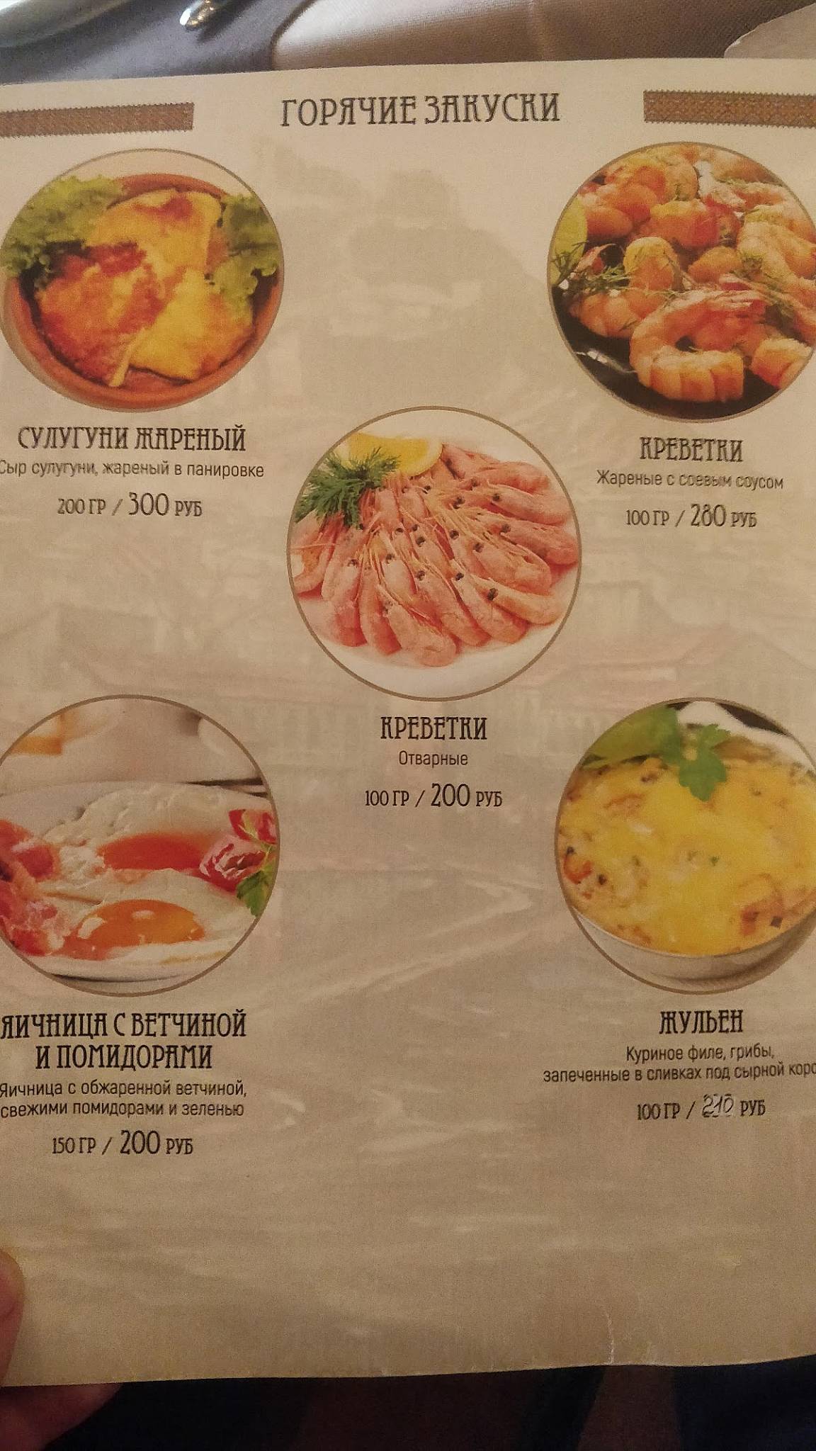 Хванчкара меню