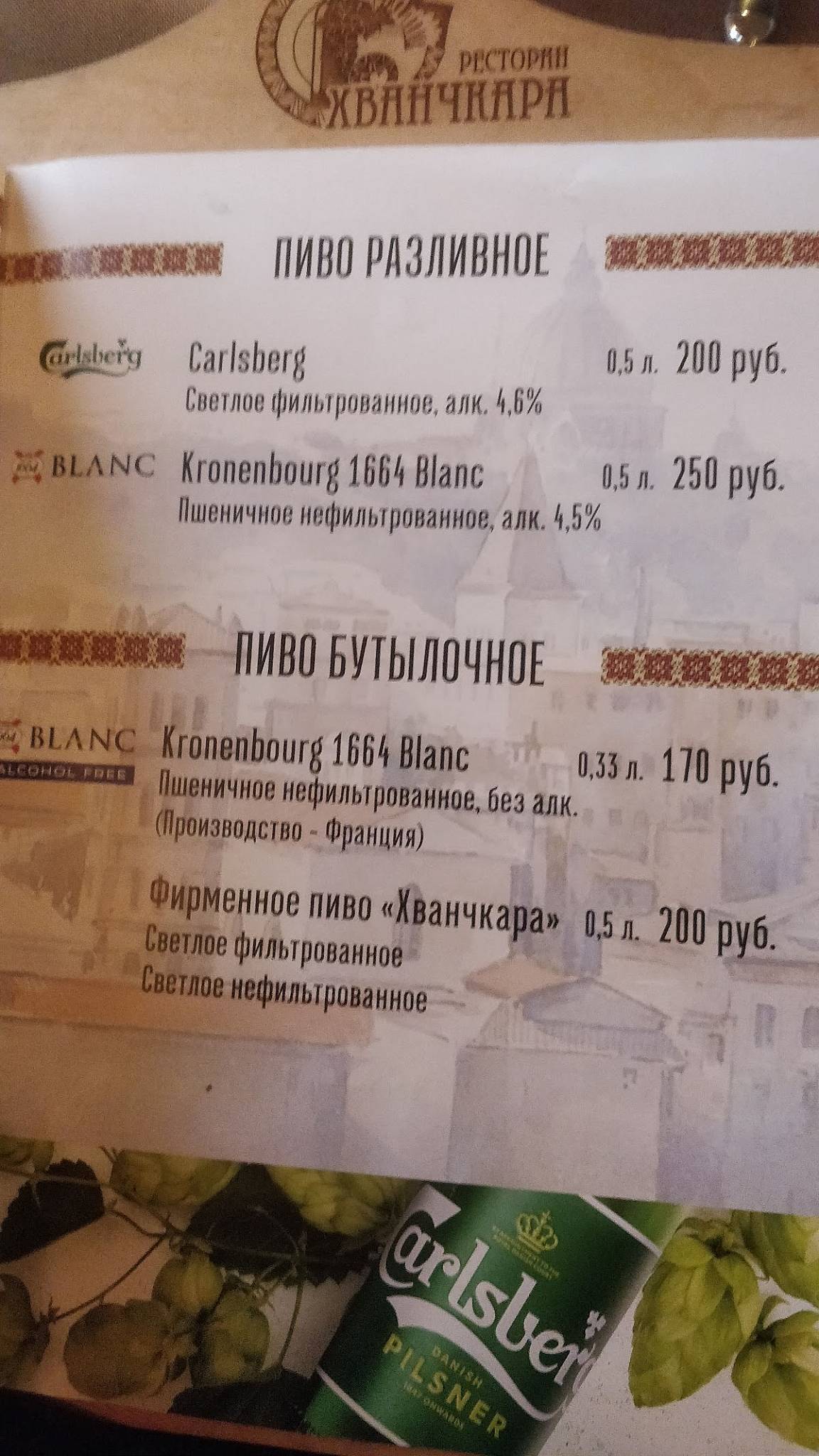 Хванчкара меню