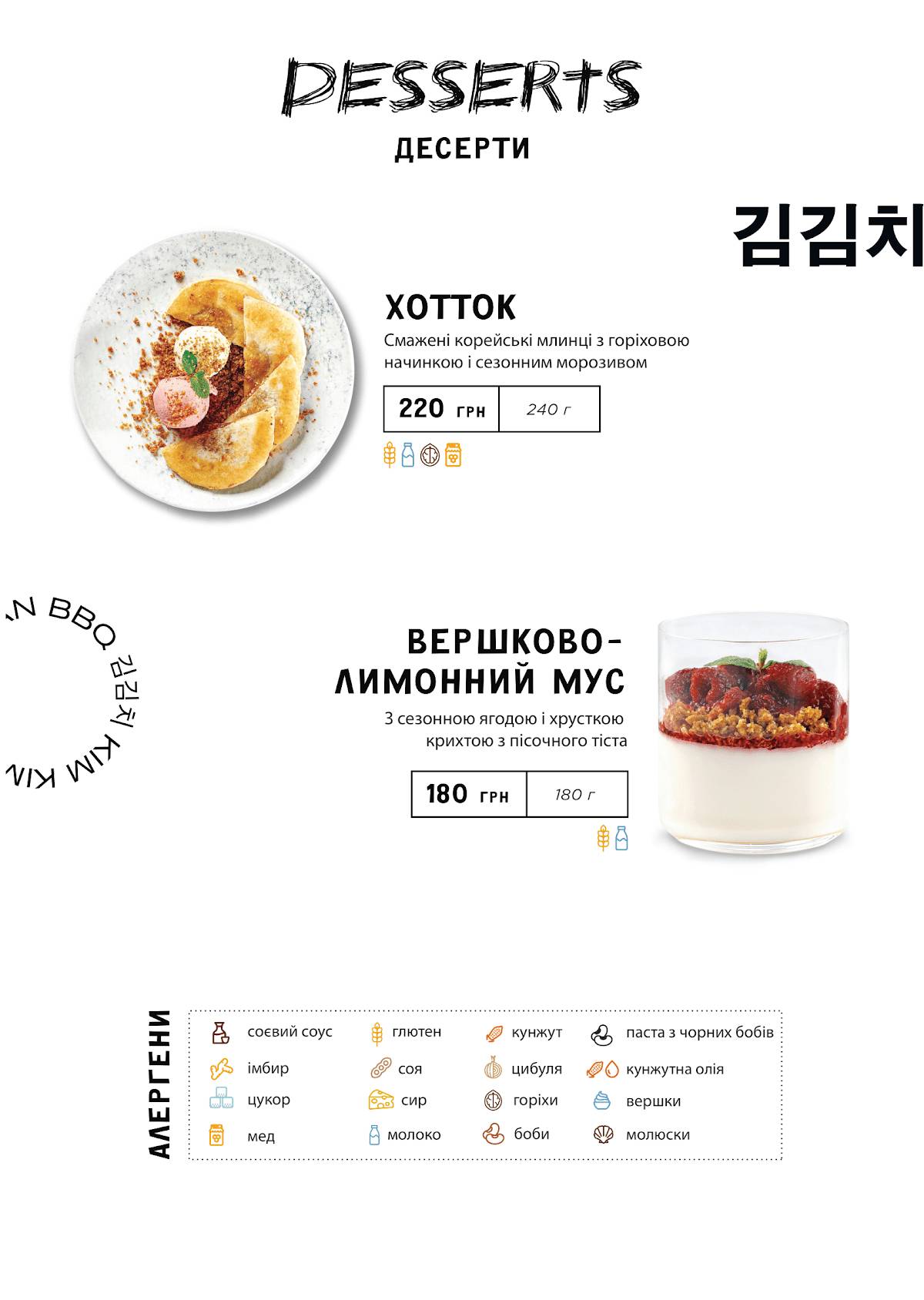 Меню Kim Kimchi Korean BBQ (Київ), Киев