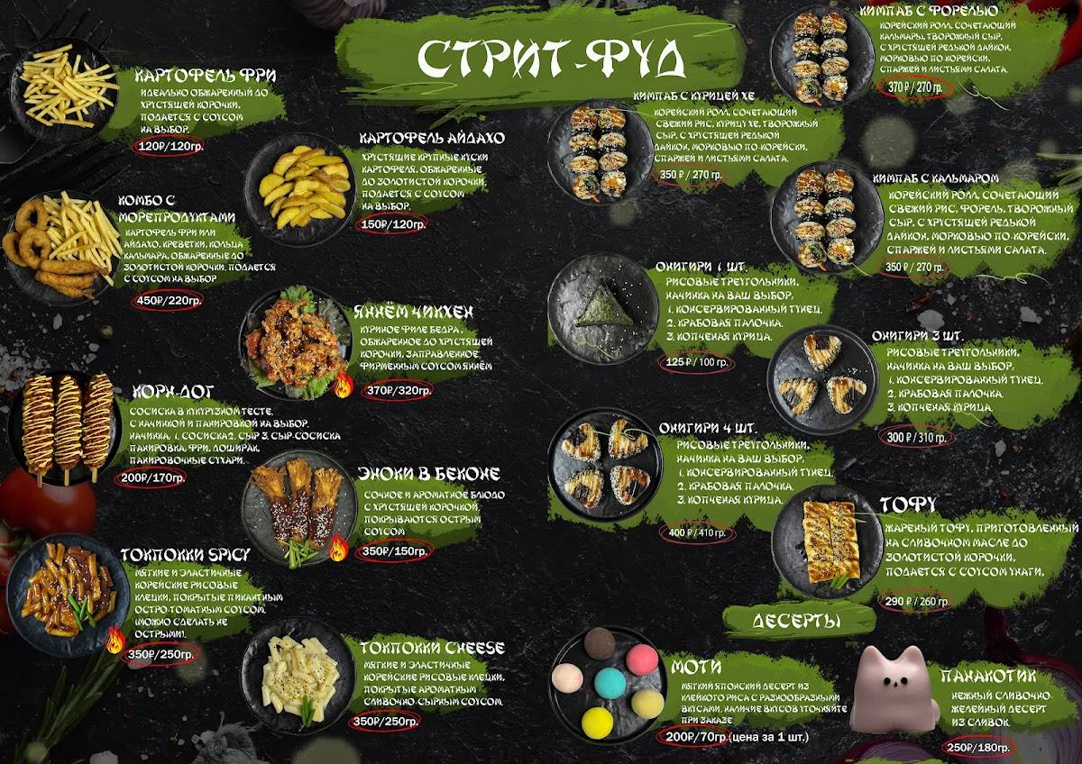 Кимчхи меню