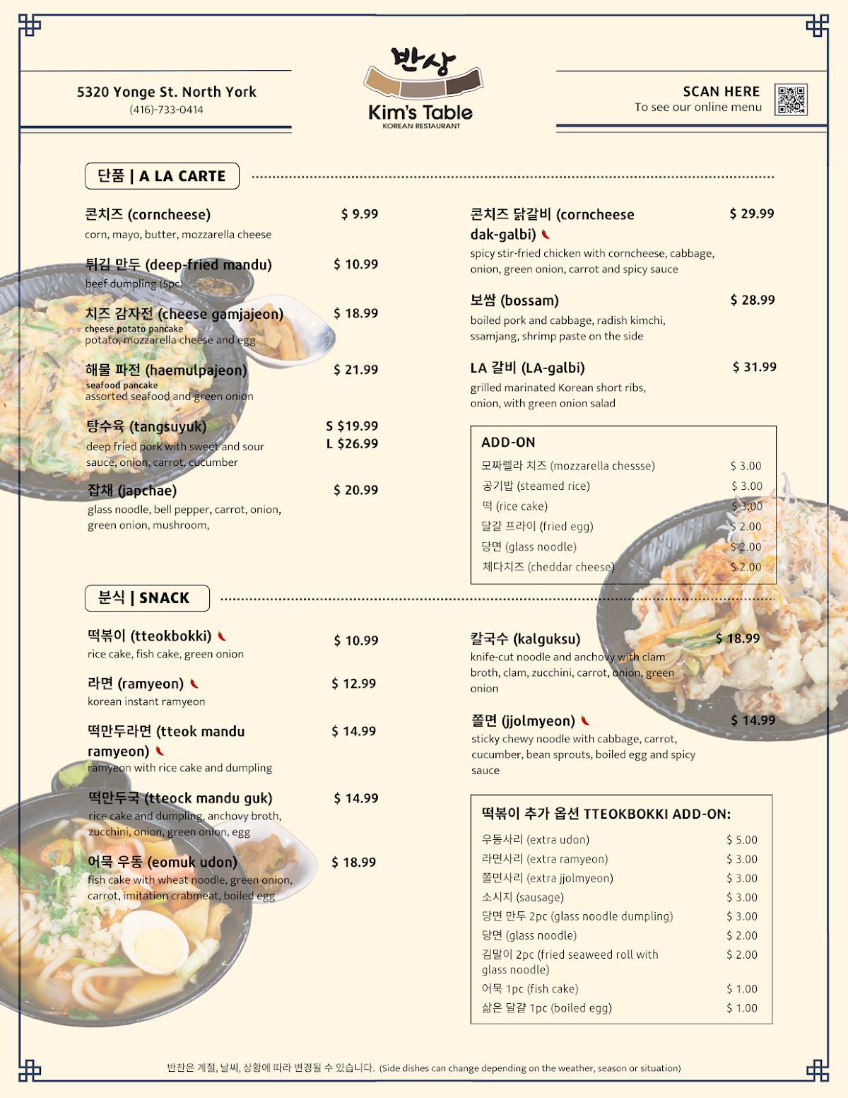 Kim’s Table меню