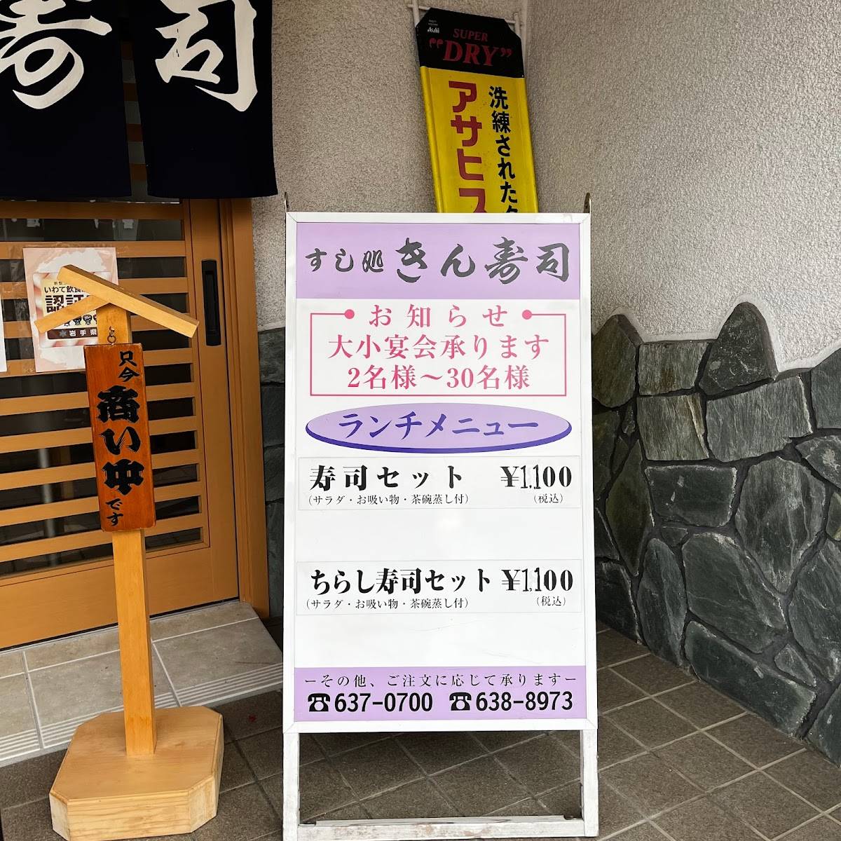 Kin Sushi меню