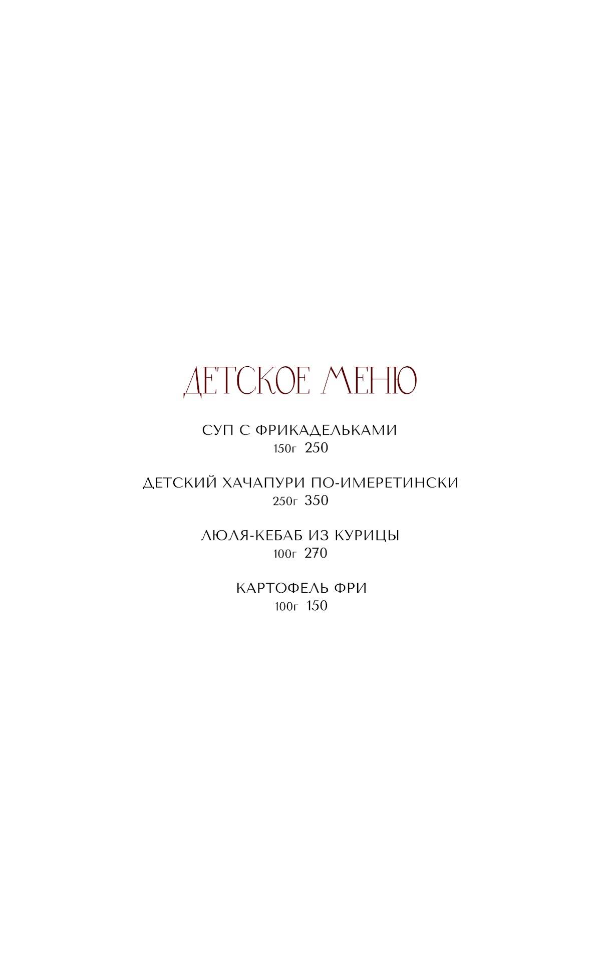 Кинто меню
