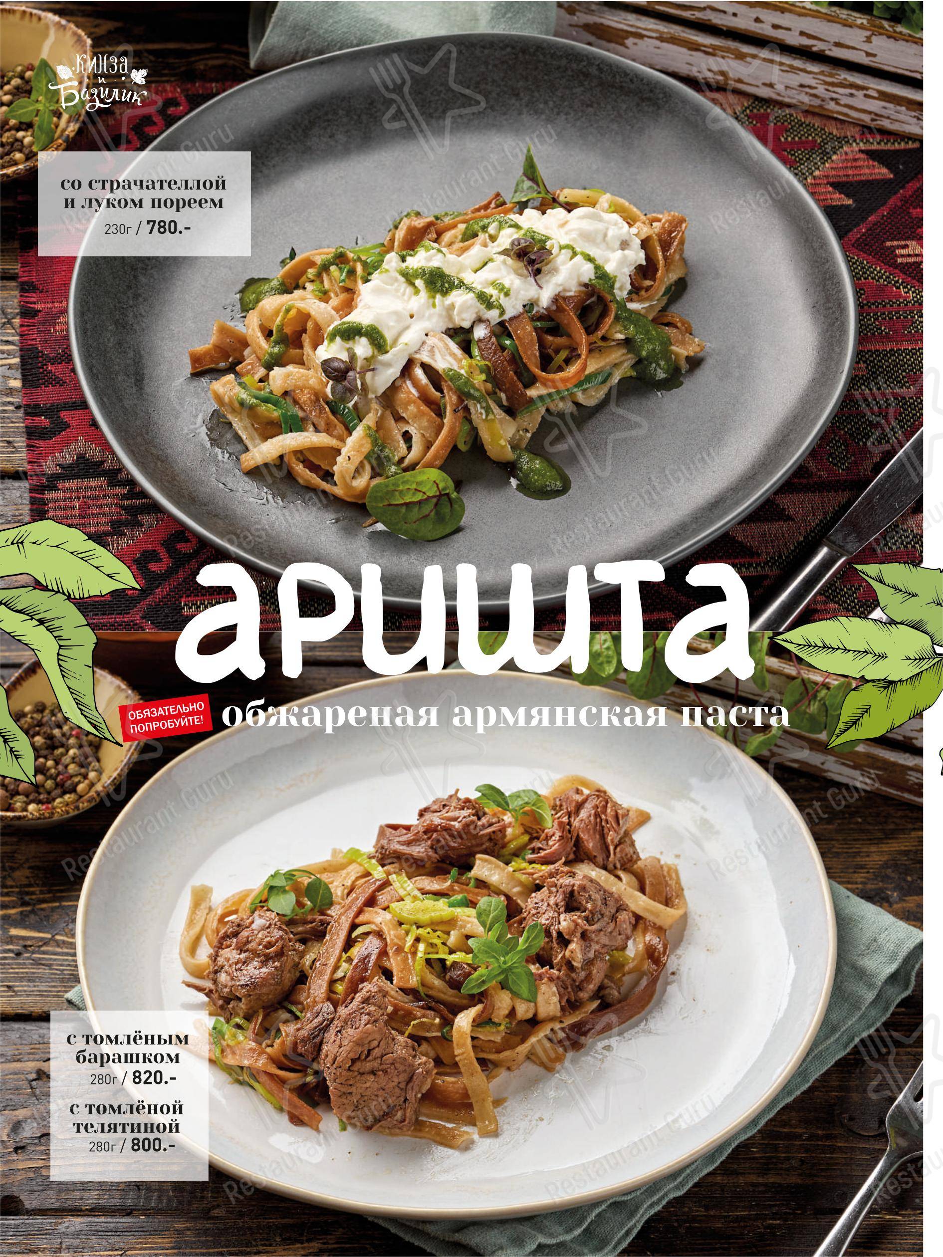 Основное меню ресторана Кинза и Базилик в Екатеринбурге