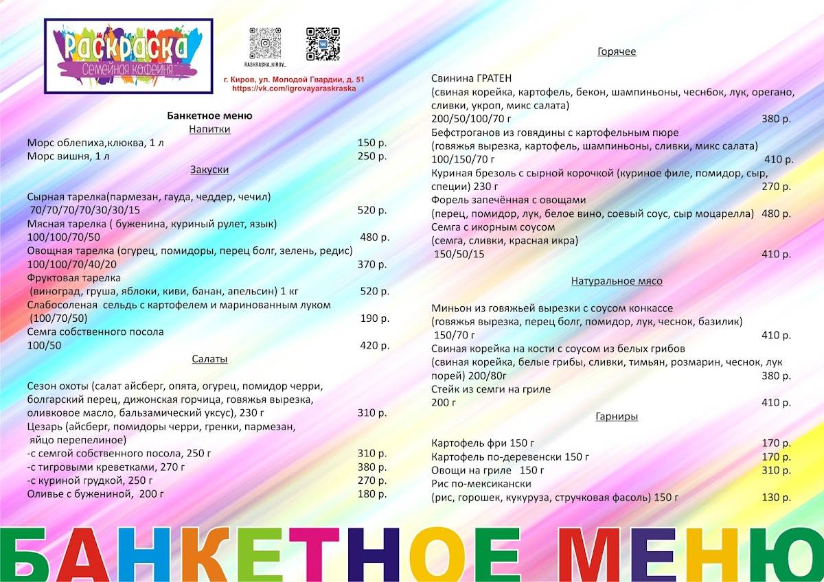 Семейная кофейня Раскраска меню