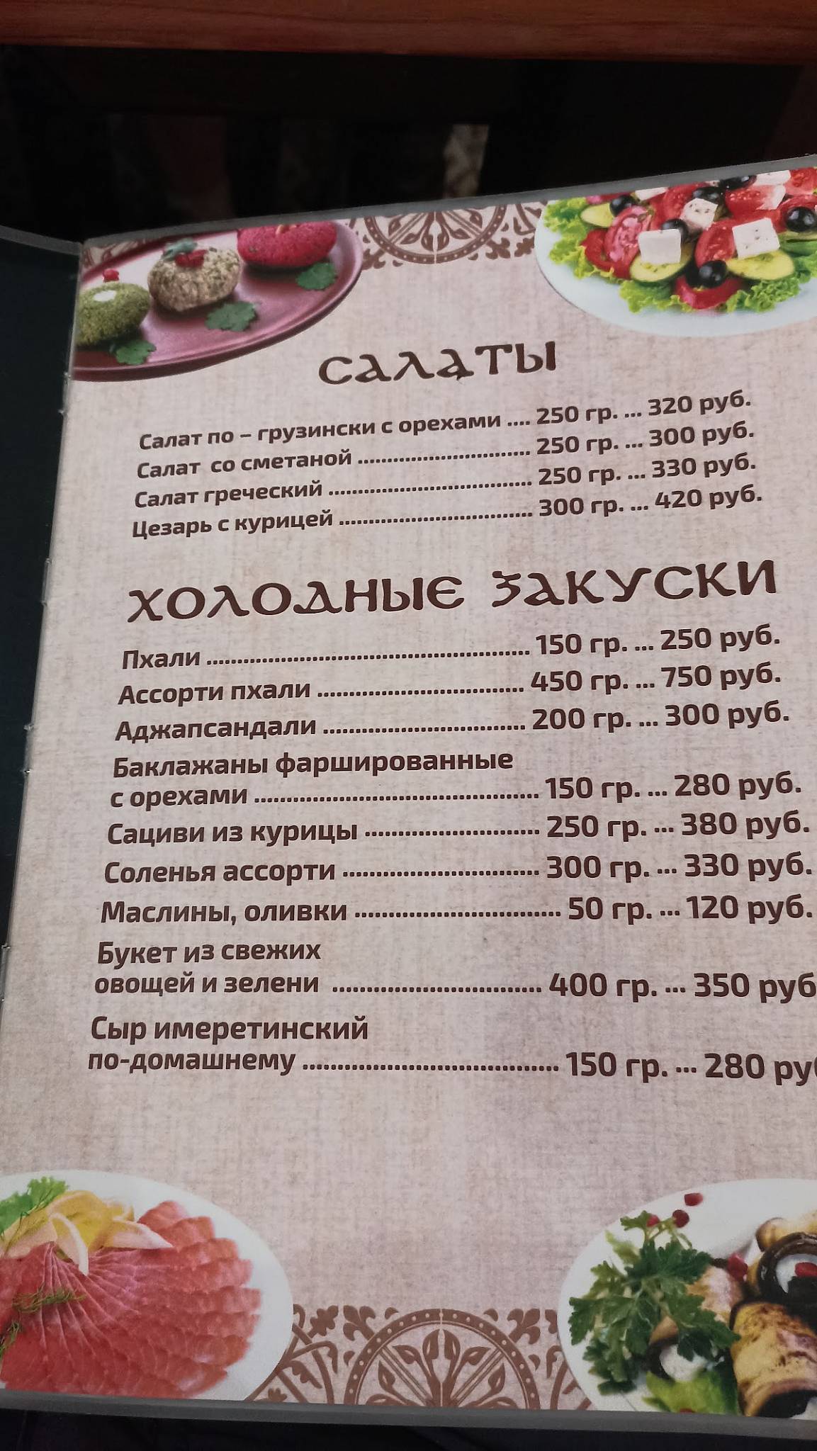 Хинкальная меню