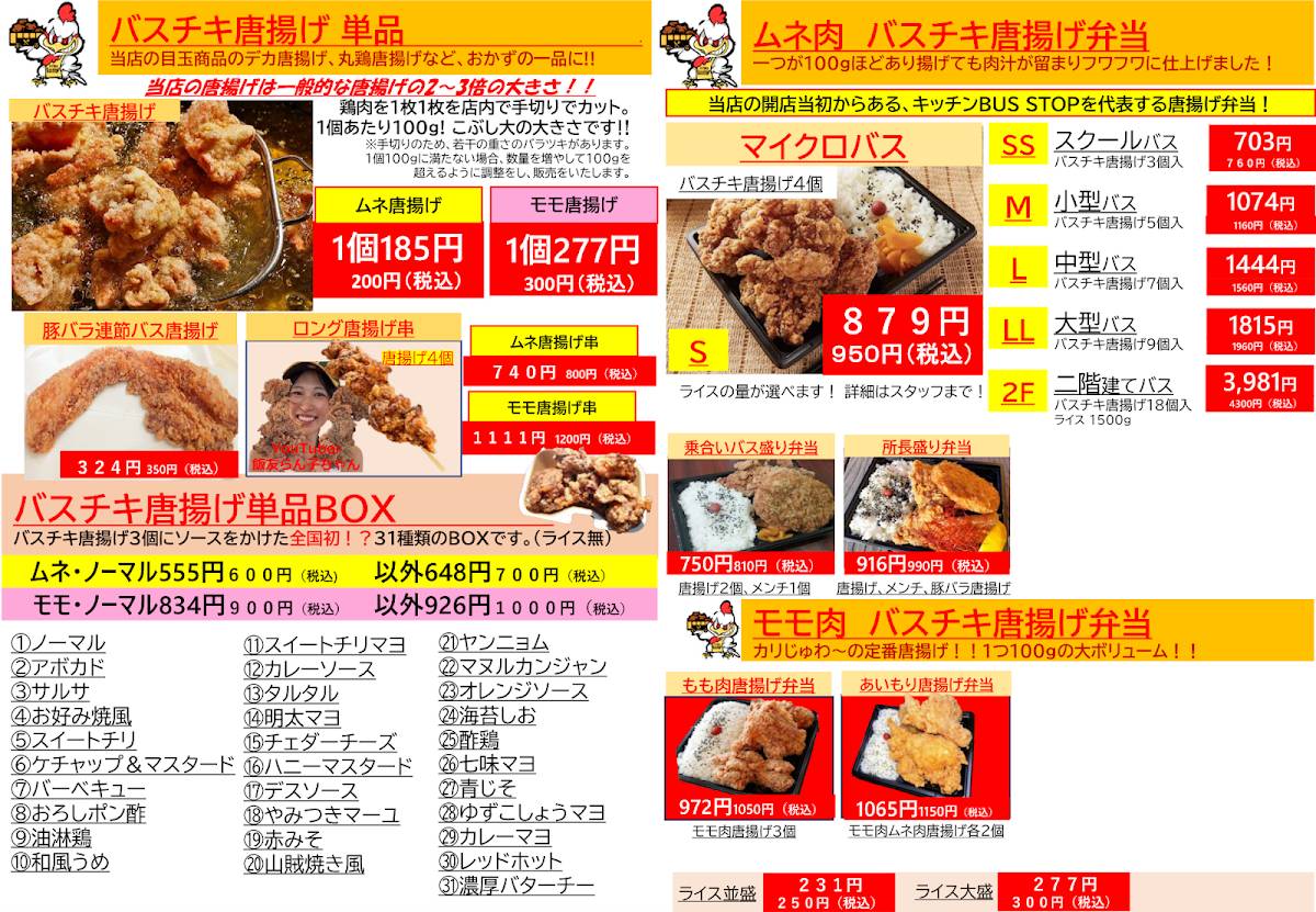 Kitchen BUS STOP Giant Fried Chicken меню