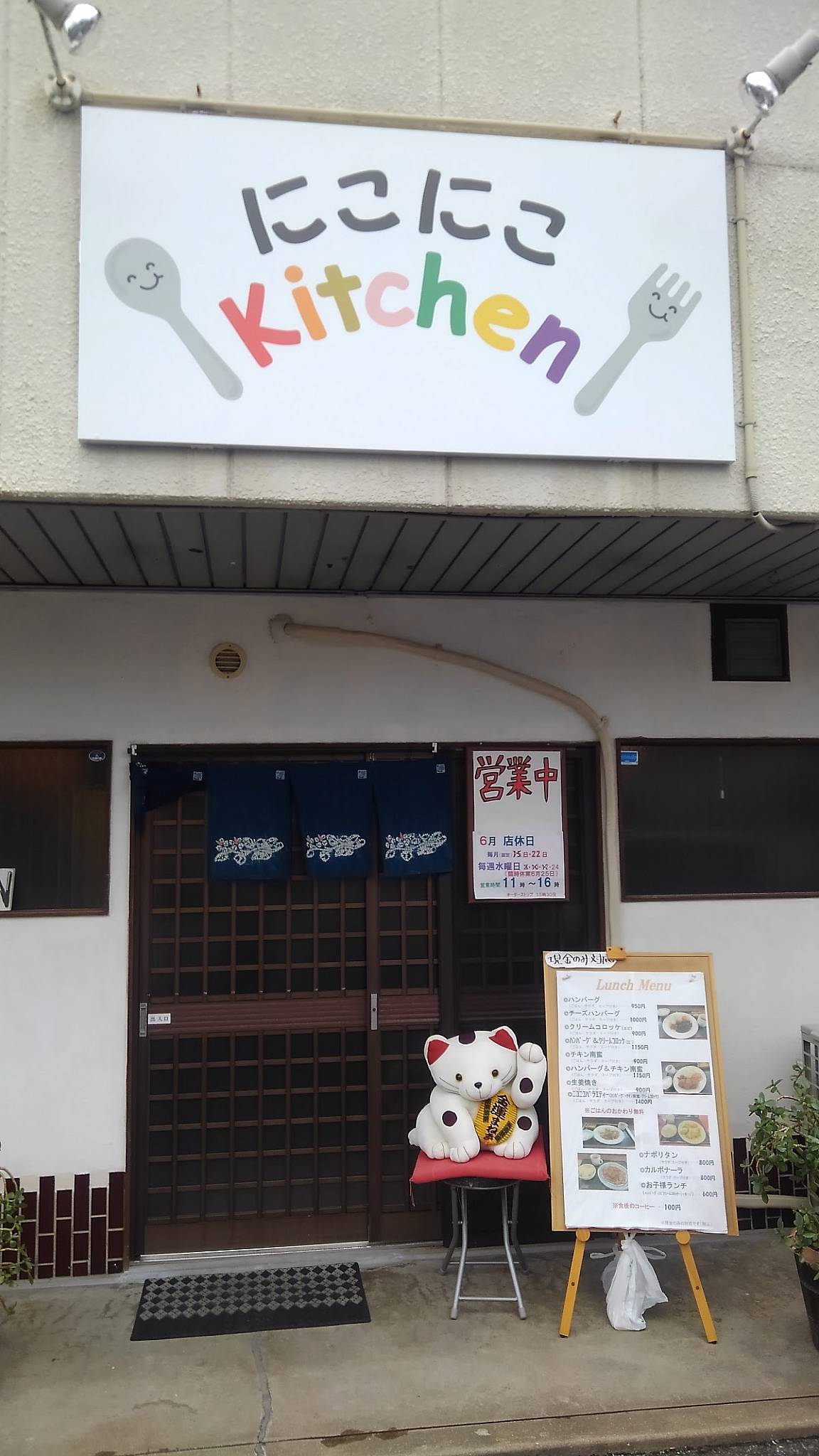 にこにこKitchen меню