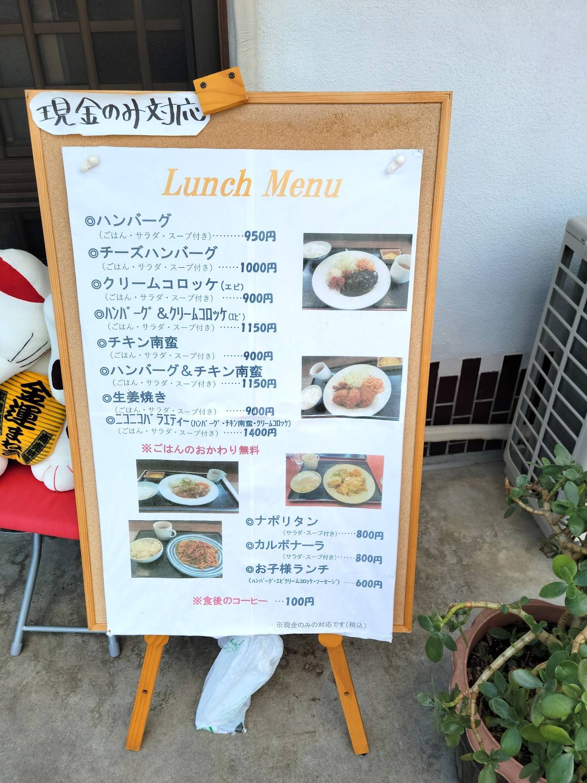 にこにこKitchen меню