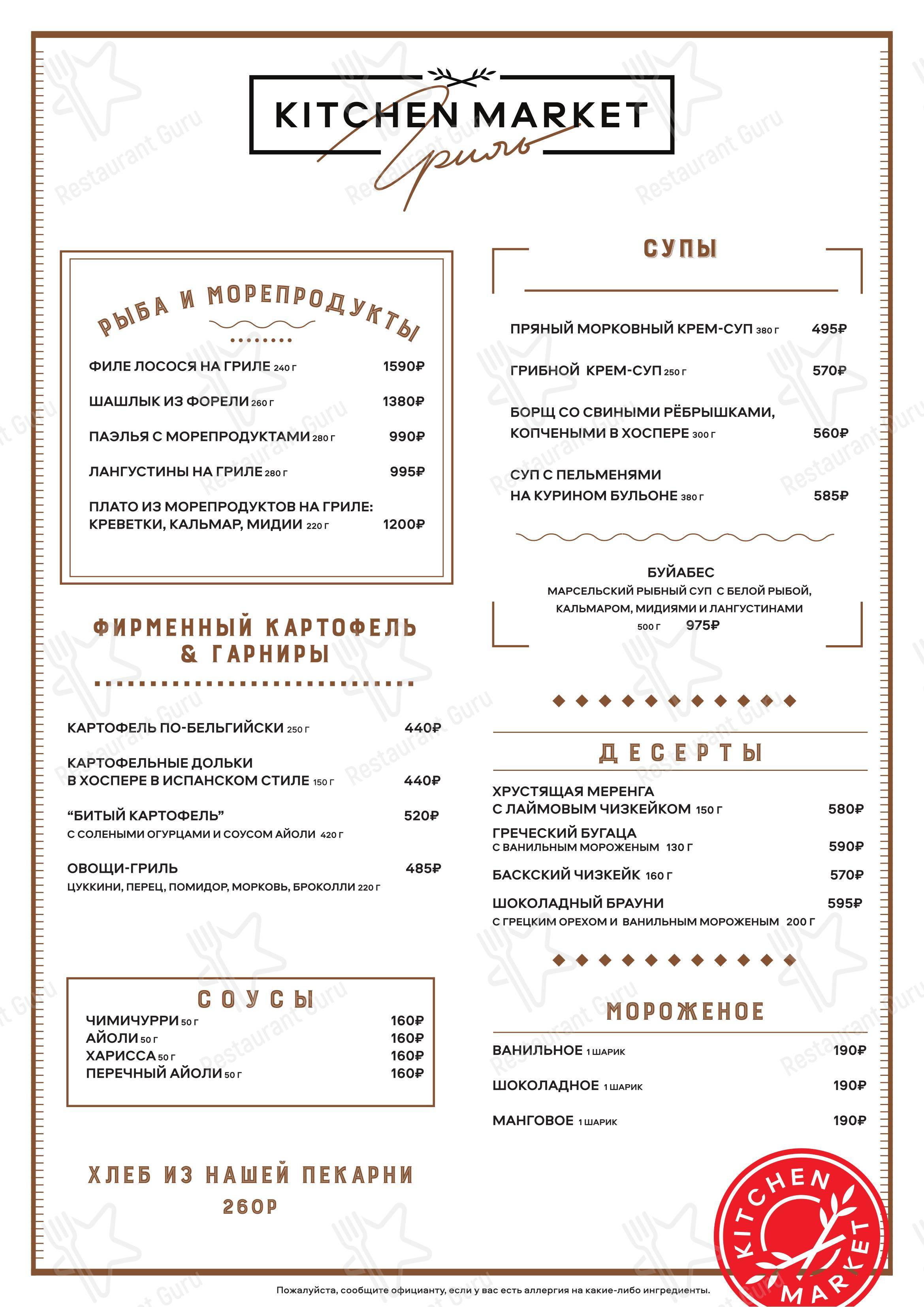 Меню ресторана Kitchen market