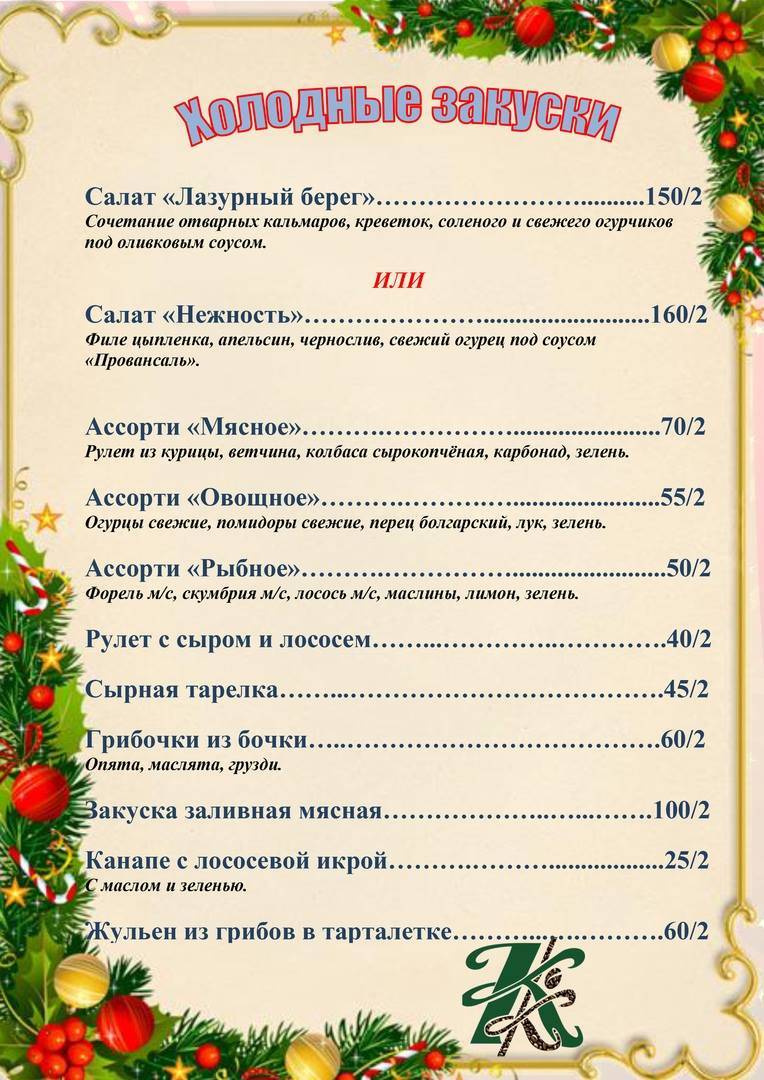 Классик меню