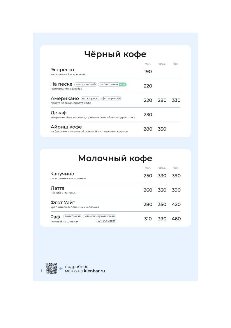 Клён меню