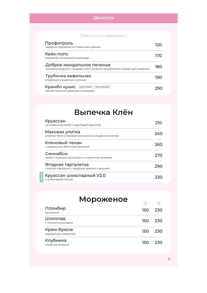 Клён меню