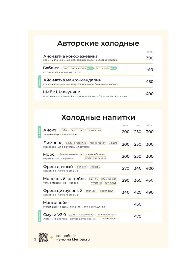 Клён меню