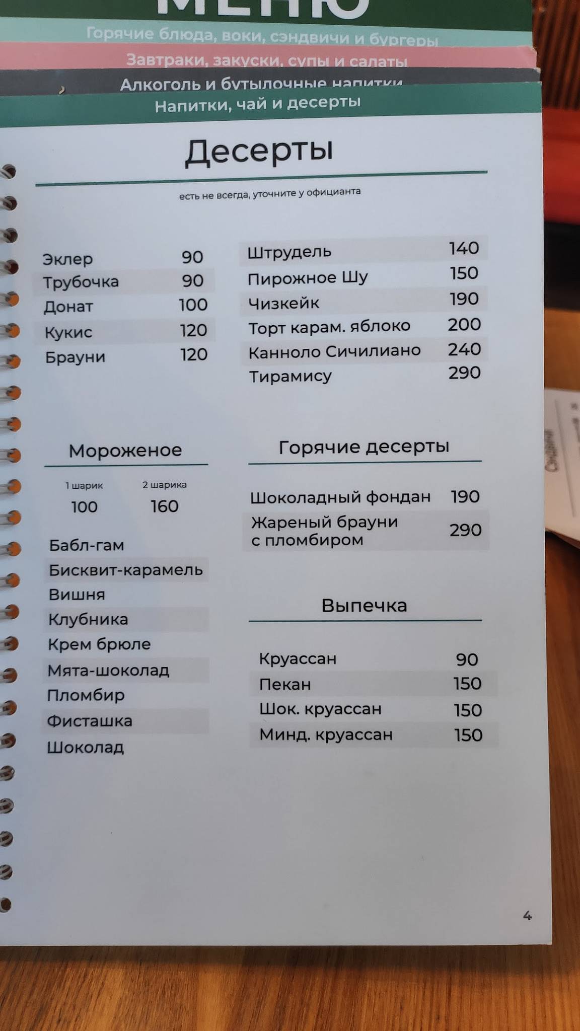 Клён меню