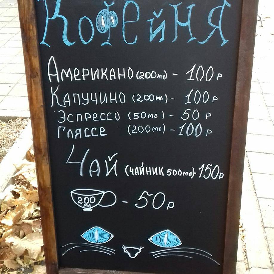 Кофейня ЧЕШИРСКИЙ КОТ меню