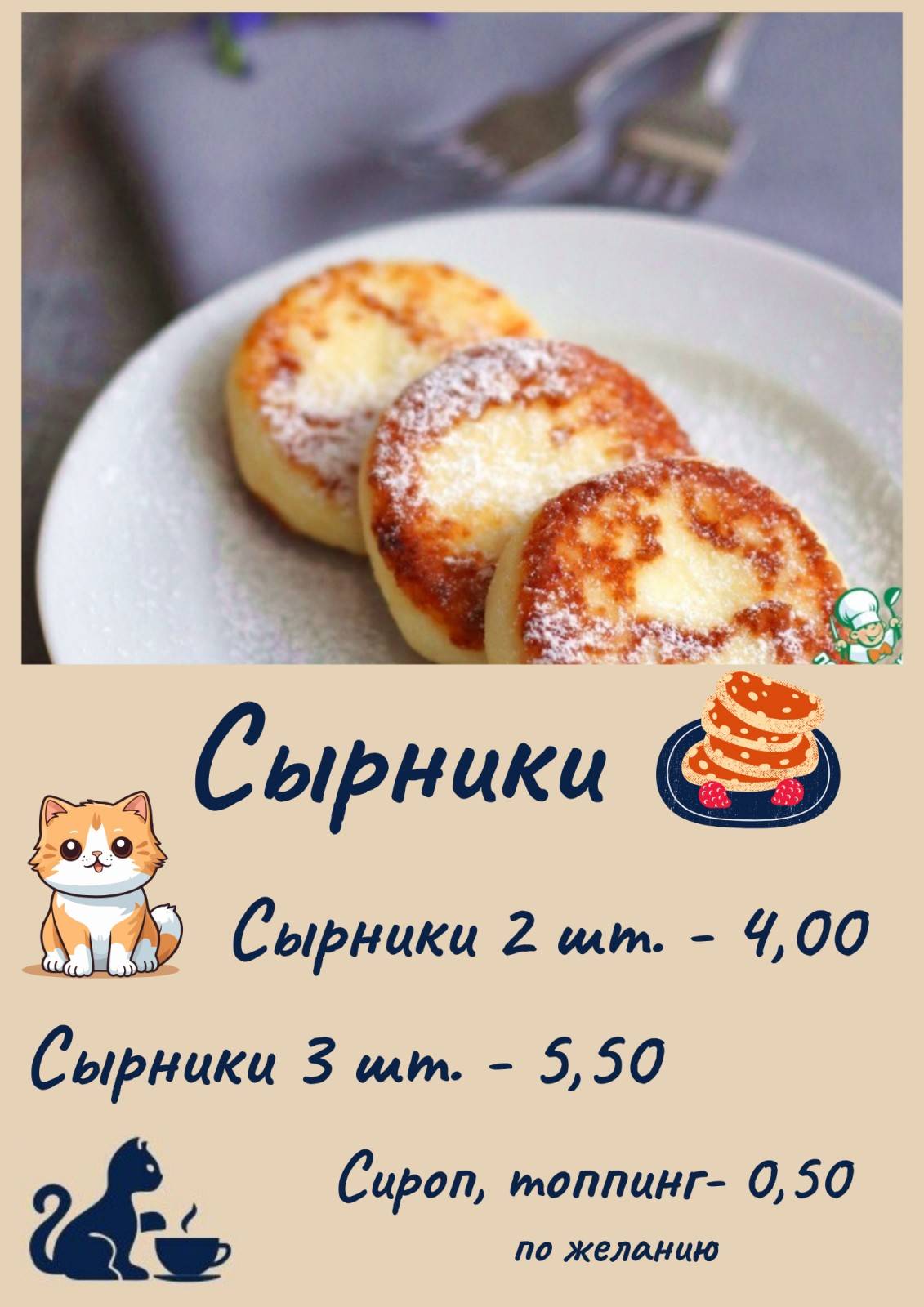 Кофейня КОТЫ меню