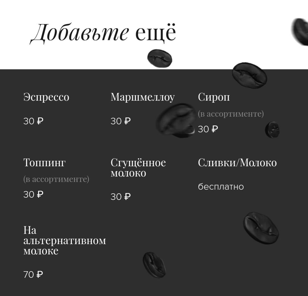Кофейня "Правда кофе" меню