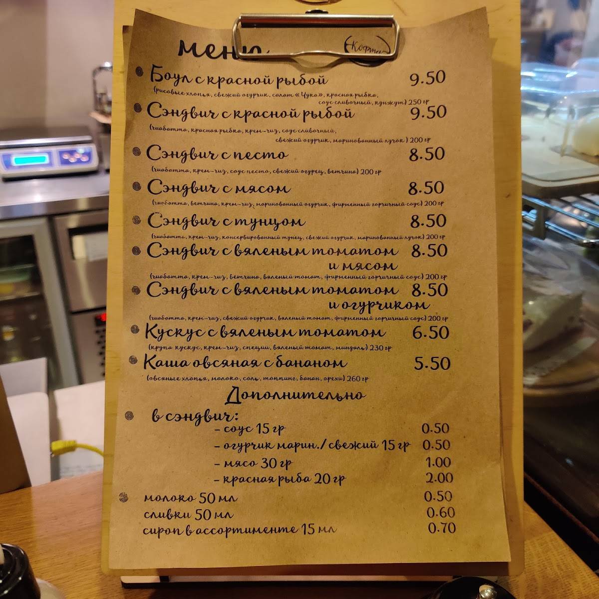 Кофейня "Кофта" меню