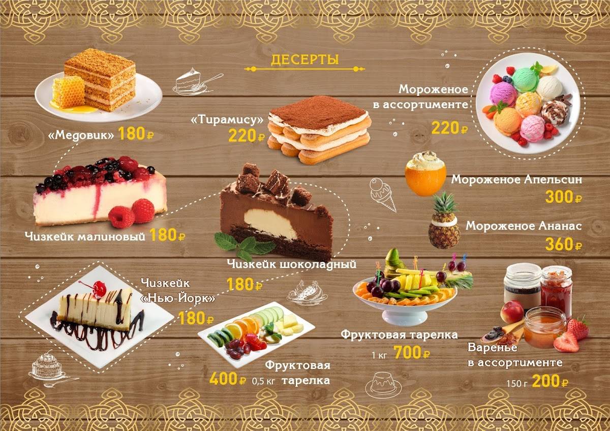 Квинстаун меню