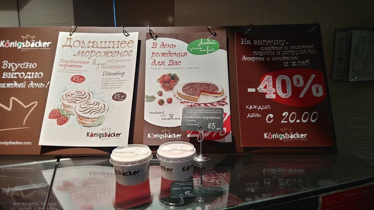 Königsbäcker меню