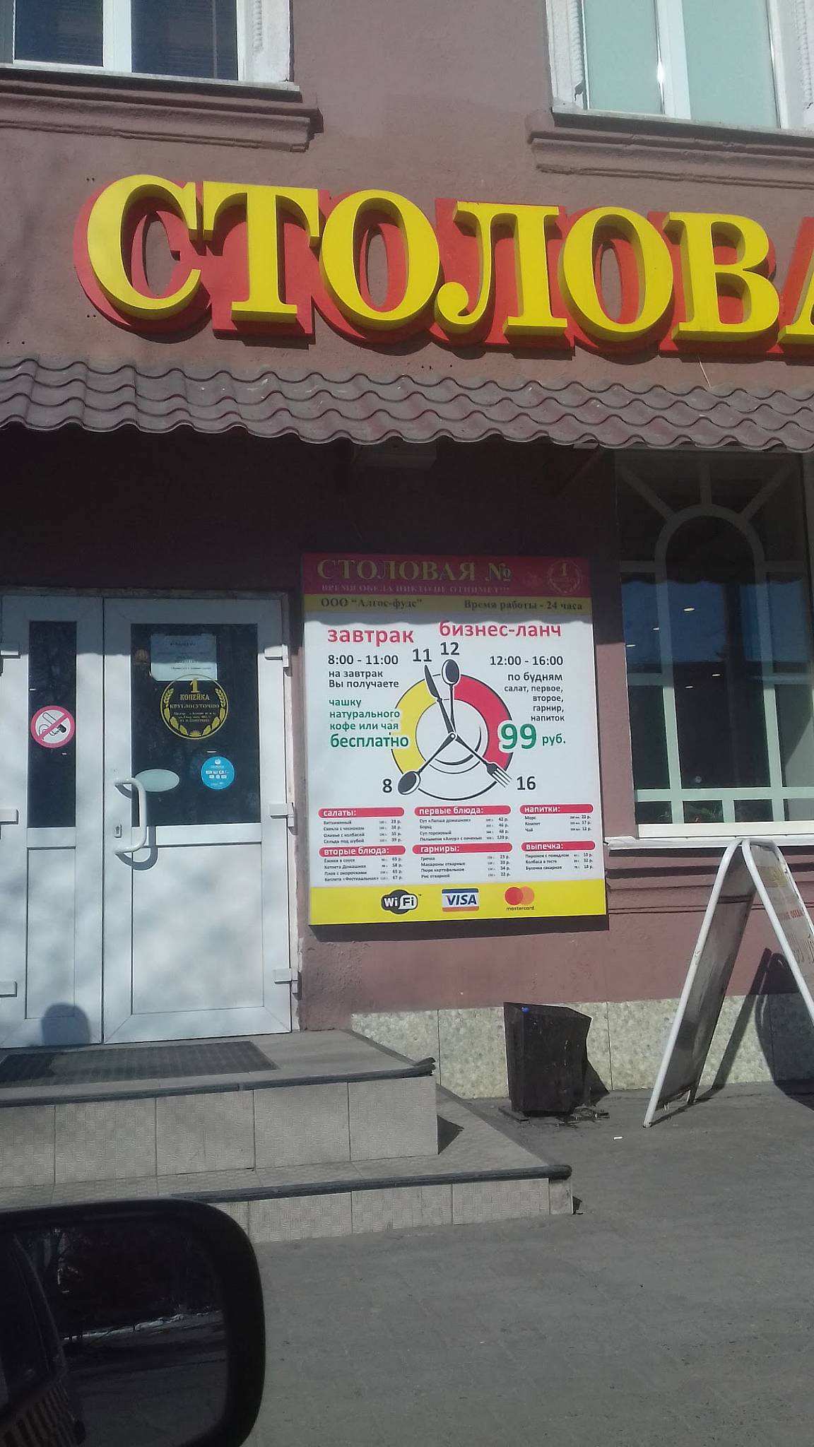 Столовая № 1 Копейка меню
